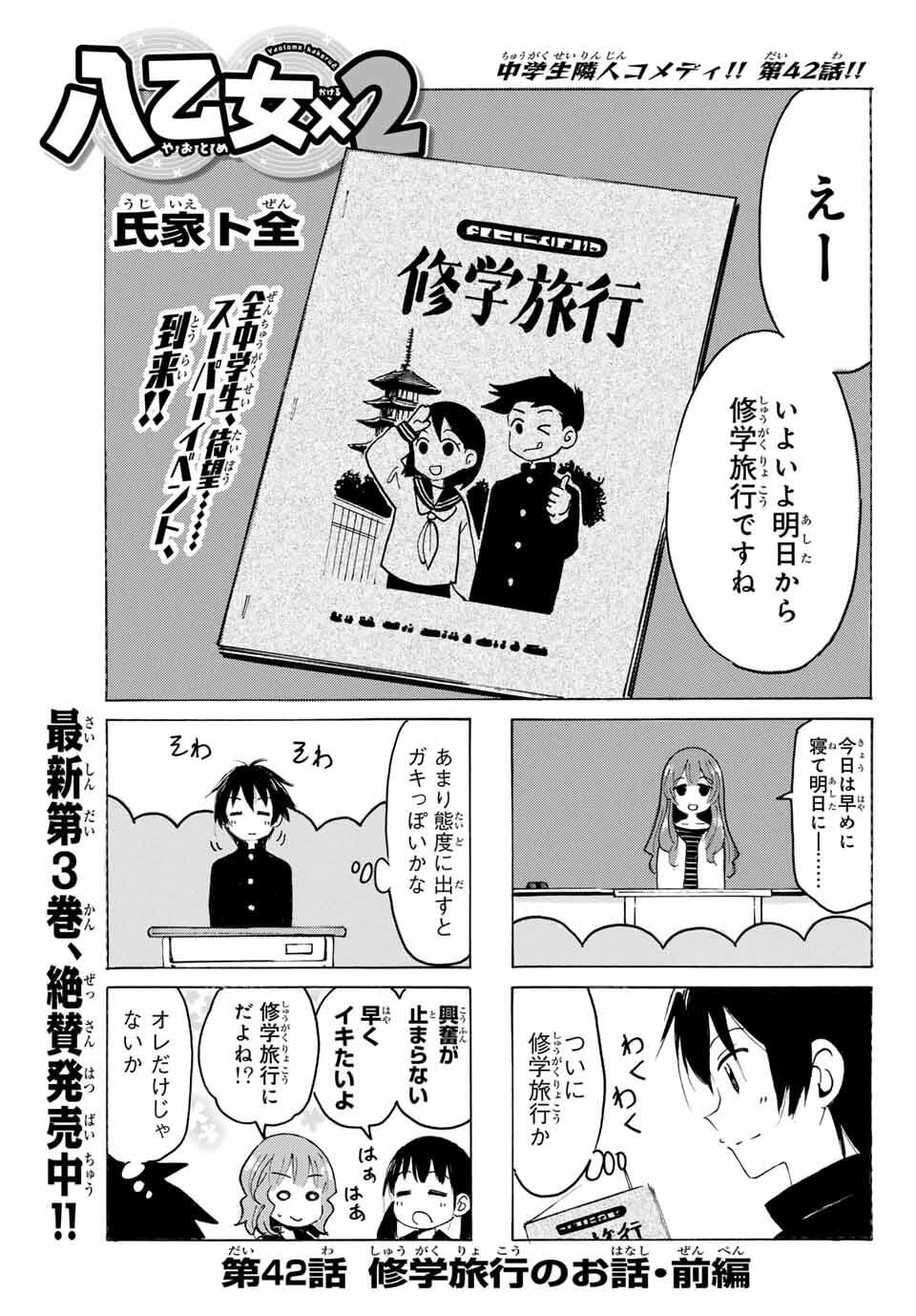 Read YAOTOME X 2 Chapter 42 [High Quality / Full] - Page 1 - nicomanga.com