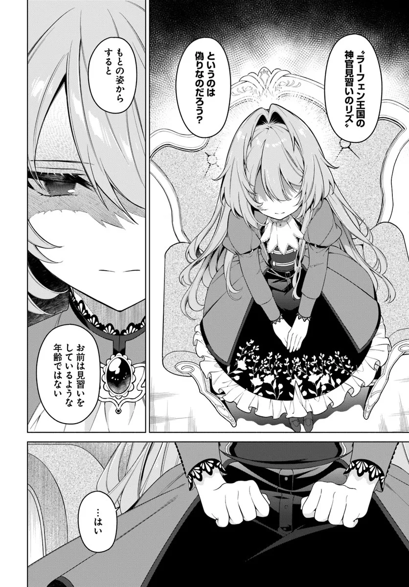 KUSURI DE OSANAKU NATTA OKAGE DE REIKOKU KOUSHAKU-SAMA NI HIROWAREMASHITA - SUTERARE SEIJO WA RENKINJUTSUSHI NI MODORIMASU Chap 20.2 - Pic 1