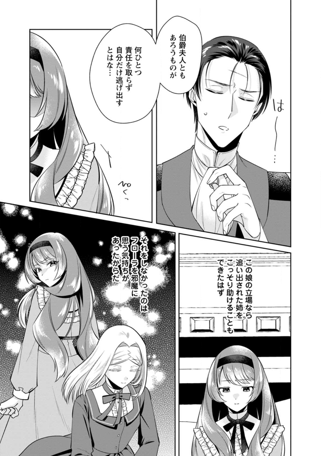 Read POJI-TEIBU REIJOU FURŌRA NO SHIAWASE NA KEIYAKU KEKKON Chapter 22.2 [High Quality / Full] - Page 1 - nicomanga.net