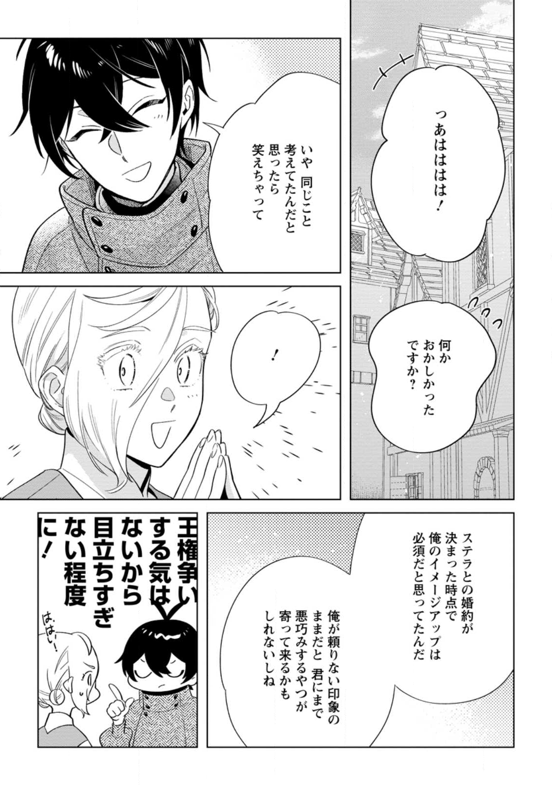 Read DARE NI MO AISARENAI NO DE YUKA WO MIGAITE ITARA SOKO GA SEIIKI-KA SHITA REIJOU NO HANASHI Chapter 26.3 [High Quality / Full] - Page 1 - nicomanga.net