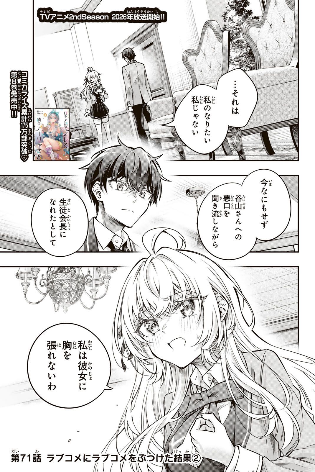 TOKIDOKI BOSOTTO ROSHIAGO DE DERERU TONARI NO ALYA-SAN Chap 71 - Pic 1