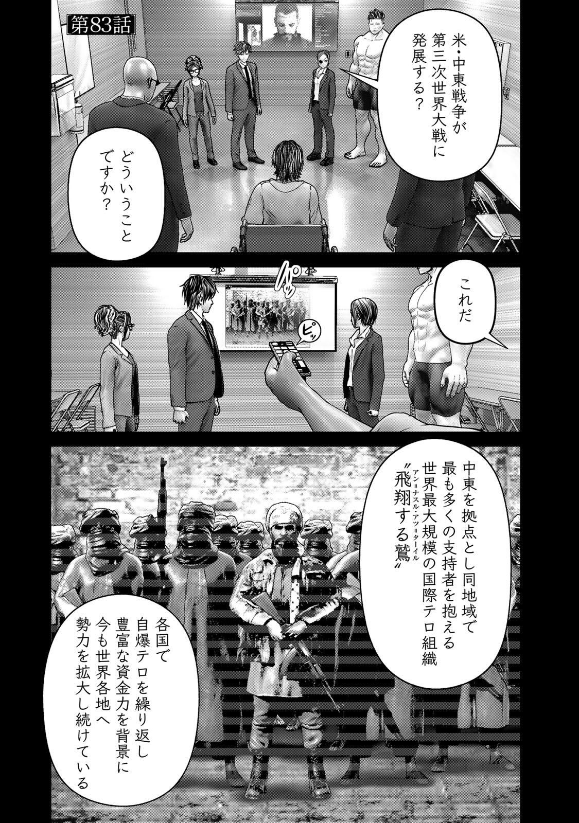 Rikujoujieitai Tokumu Chouhou Kikan Chapter 83 page 1 - nihonkuni.com