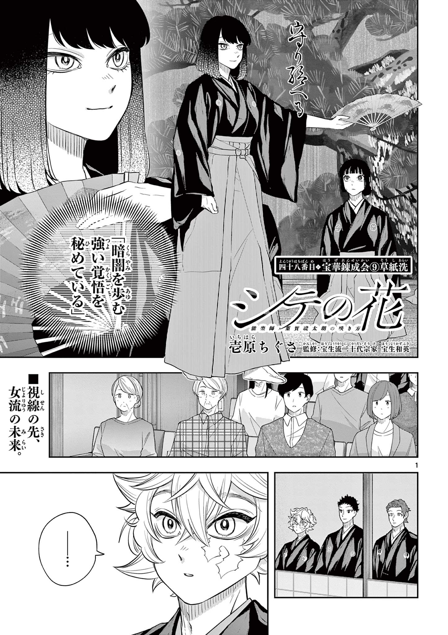 Read SHITE NO HANA - NOUGAKUSHI HAGA KOTAROU NO SAKIKATA Chapter 48 [High Quality / Full] - Page 1 - nicomanga.net