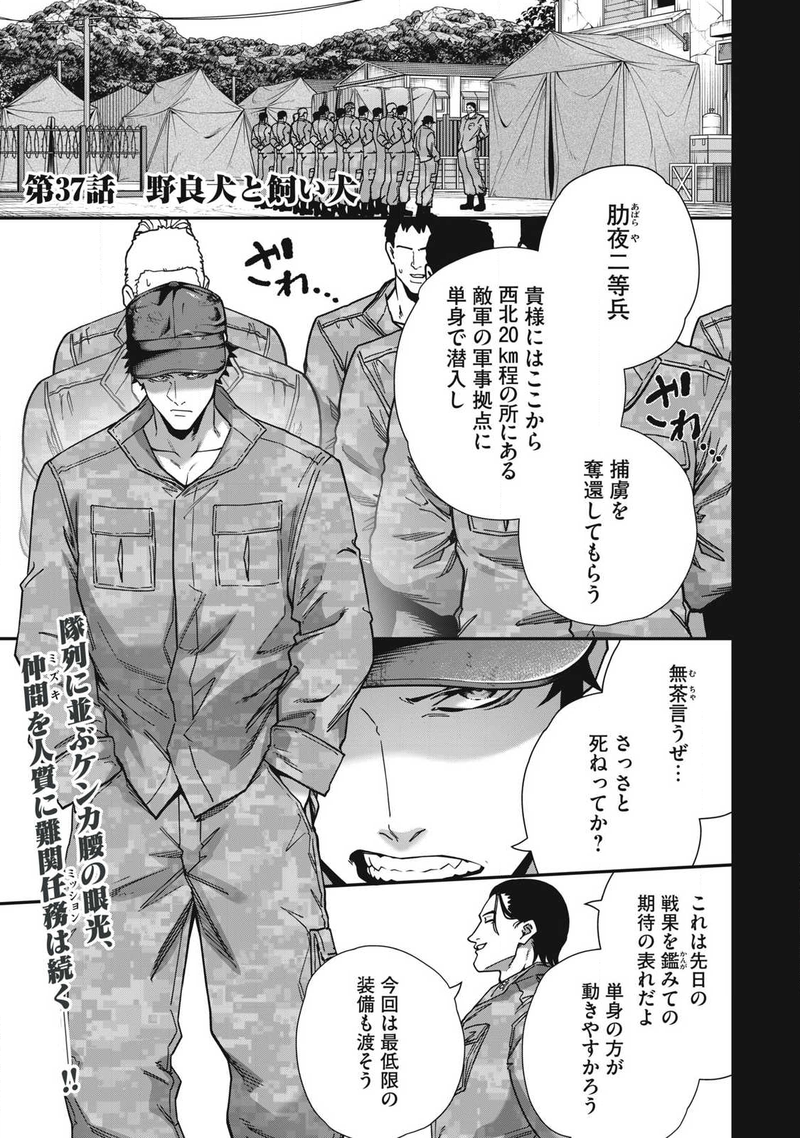 Read SHIMATSUYA SOJI Chapter 37 [High Quality / Full] - Page 1 - nicomanga.com