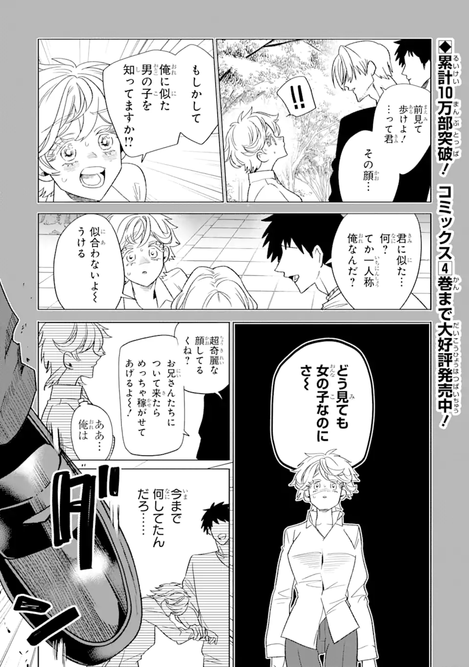 Read OTAKU MO KOI MO RENSA SURU Chapter 32.1 [High Quality / Full] - Page 1 - nicomanga.net
