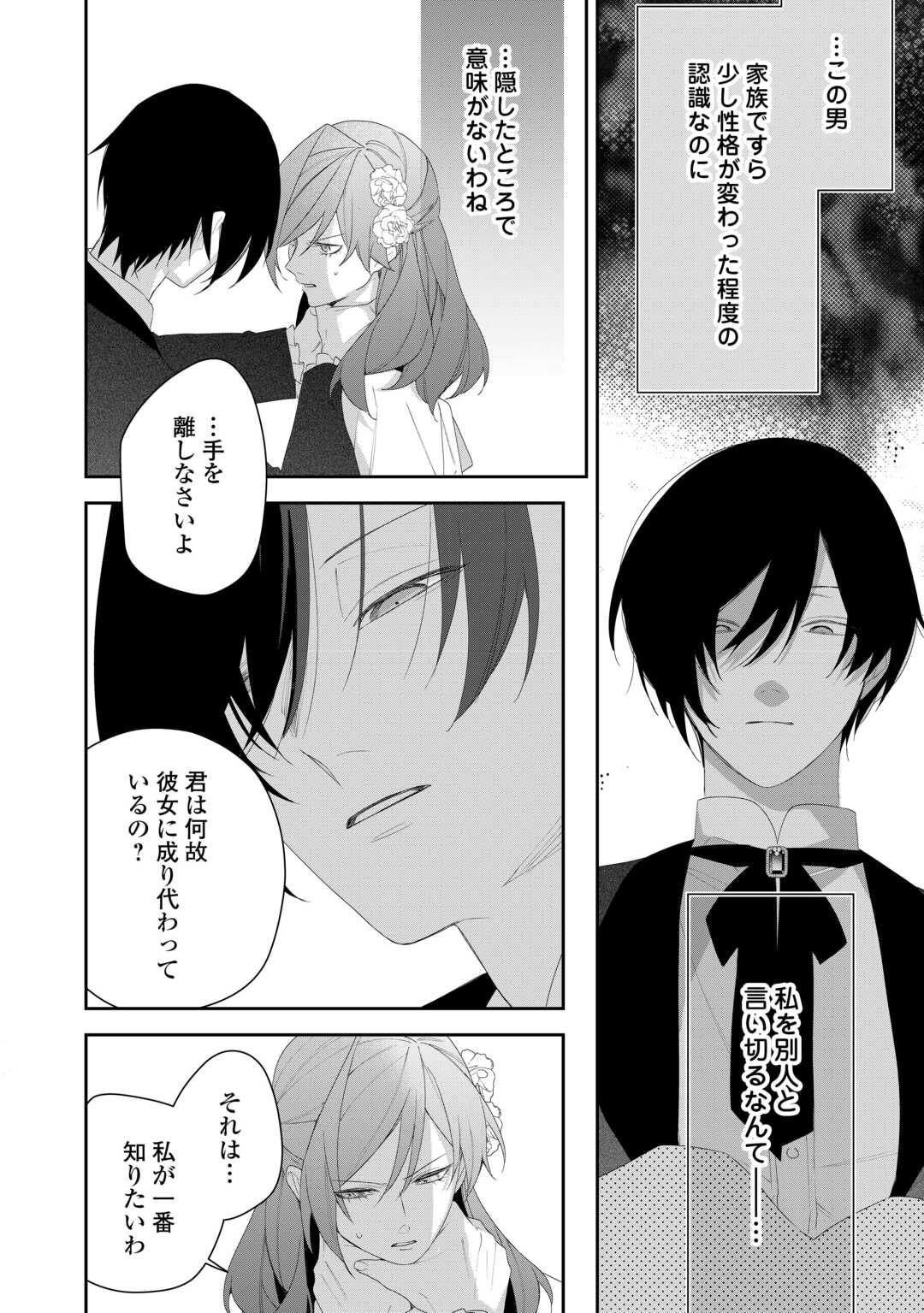 IMA MADE BAKA NI SARETEITA KIYOWA REIJOU NI TENSEI SHITARA, TONDEMO NAI KOTO NI NATTA HANASHI, KIKU? Chapter 9 page 2 - nihonkuni.com