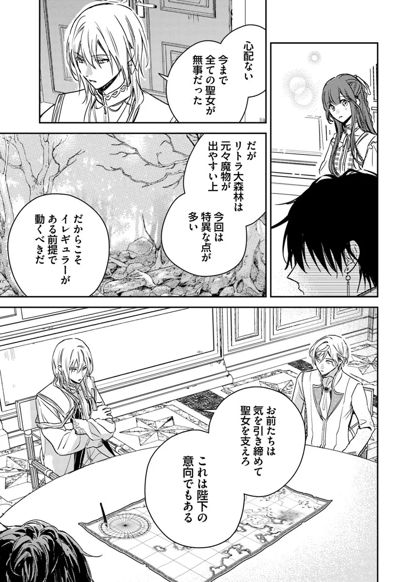 ISEKAI DE ANE NI NAMAE WO UBAWAREMASHITA Chapter 24.2 - Page 2