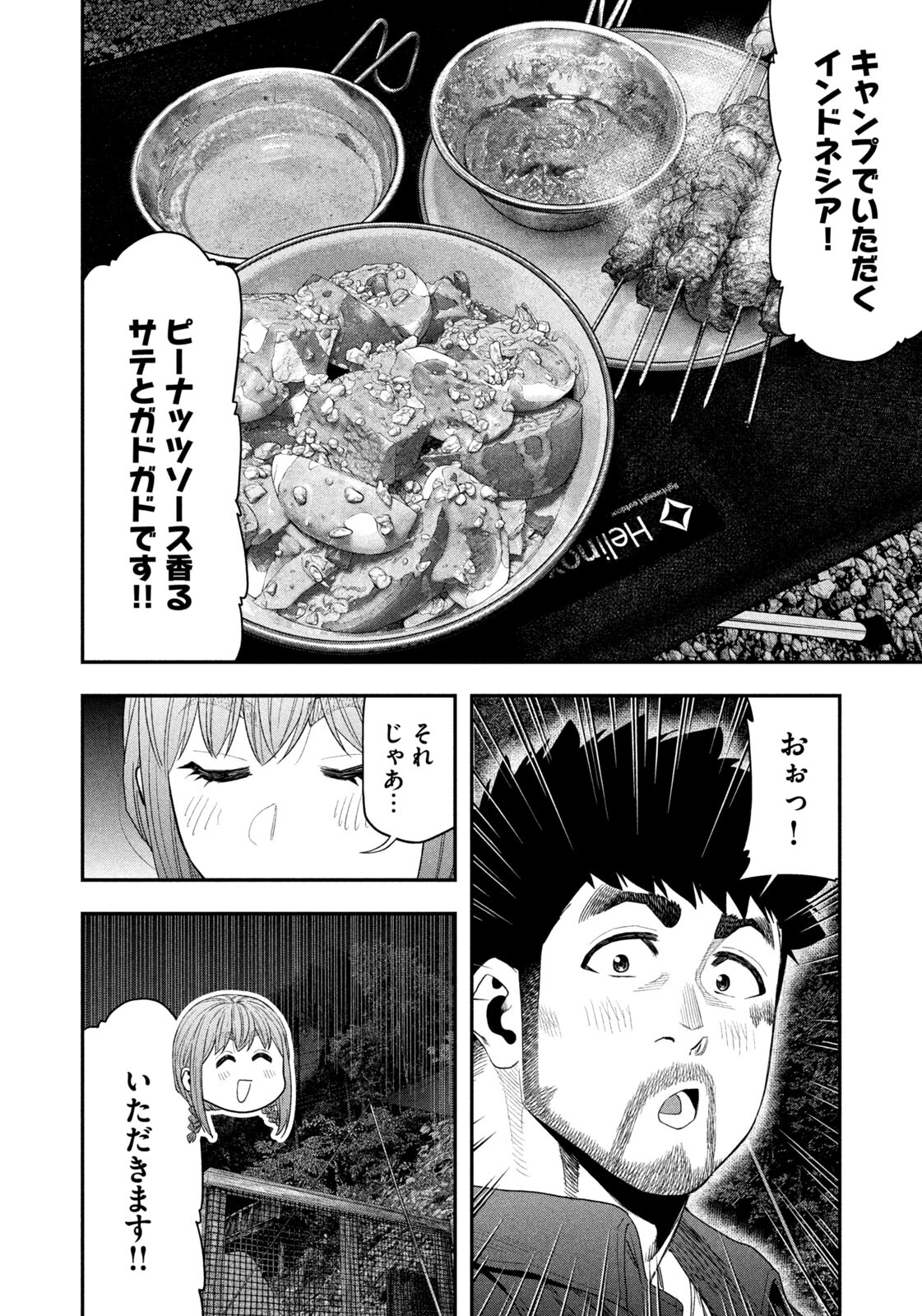 Read Solo Camping for Two Chapter 151 [High Quality / Full] - Page 2 - nicomanga.com