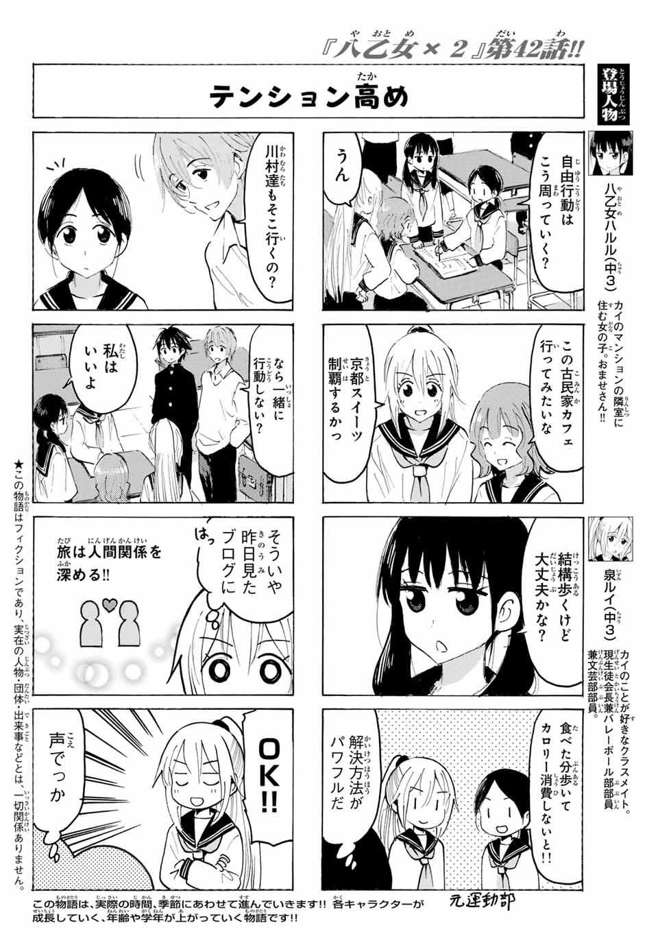 Read YAOTOME X 2 Chapter 42 [High Quality / Full] - Page 2 - nicomanga.com