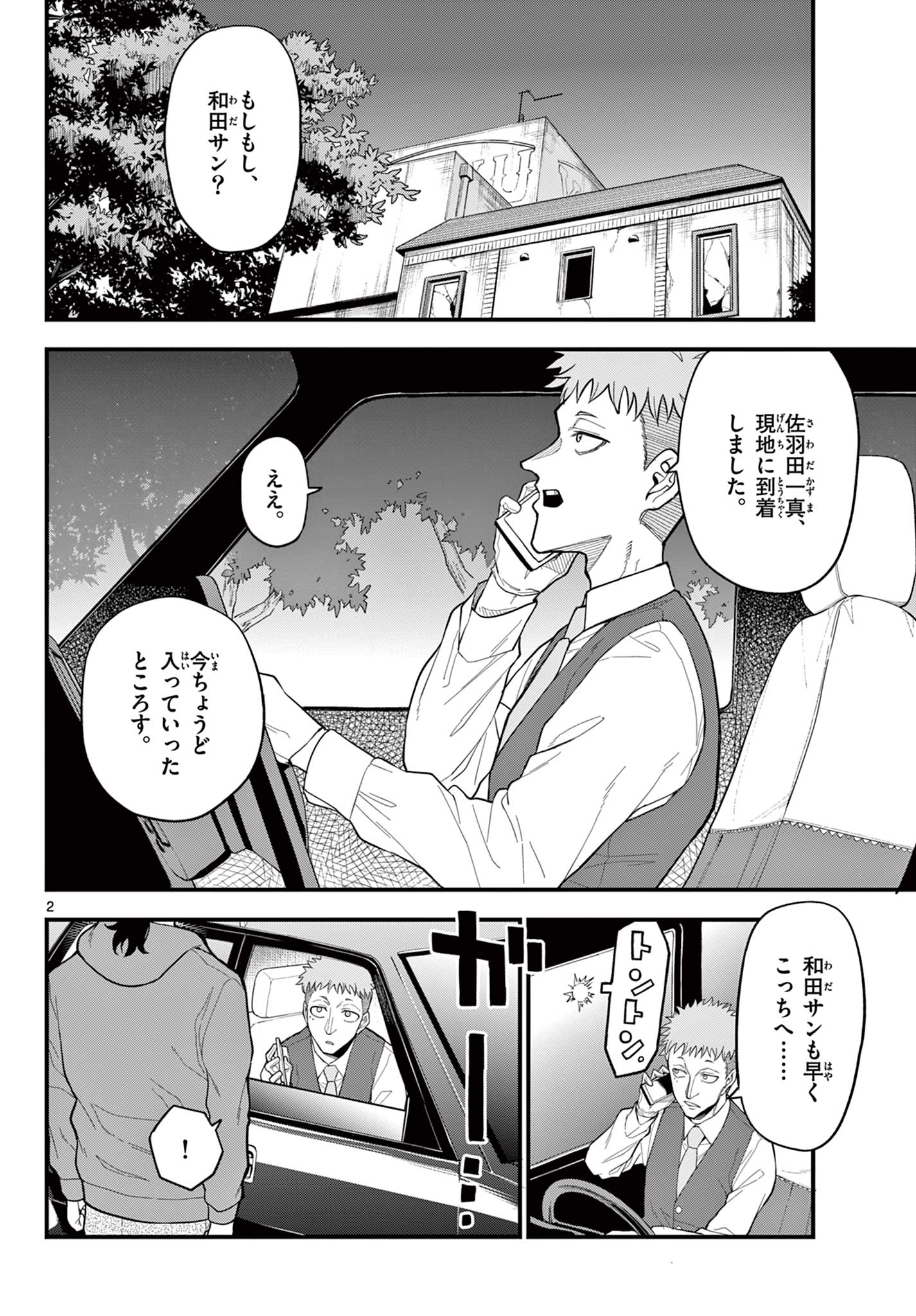 Read HEISEI WOTAKU REMEMBERS Chapter 30 [High Quality / Full] - Page 2 - nicomanga.net