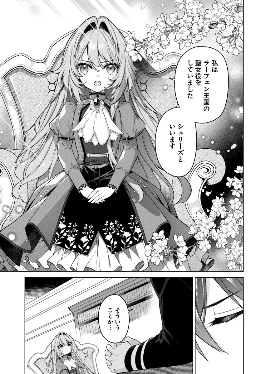 KUSURI DE OSANAKU NATTA OKAGE DE REIKOKU KOUSHAKU-SAMA NI HIROWAREMASHITA - SUTERARE SEIJO WA RENKINJUTSUSHI NI MODORIMASU Chap 20.2 - Pic 2