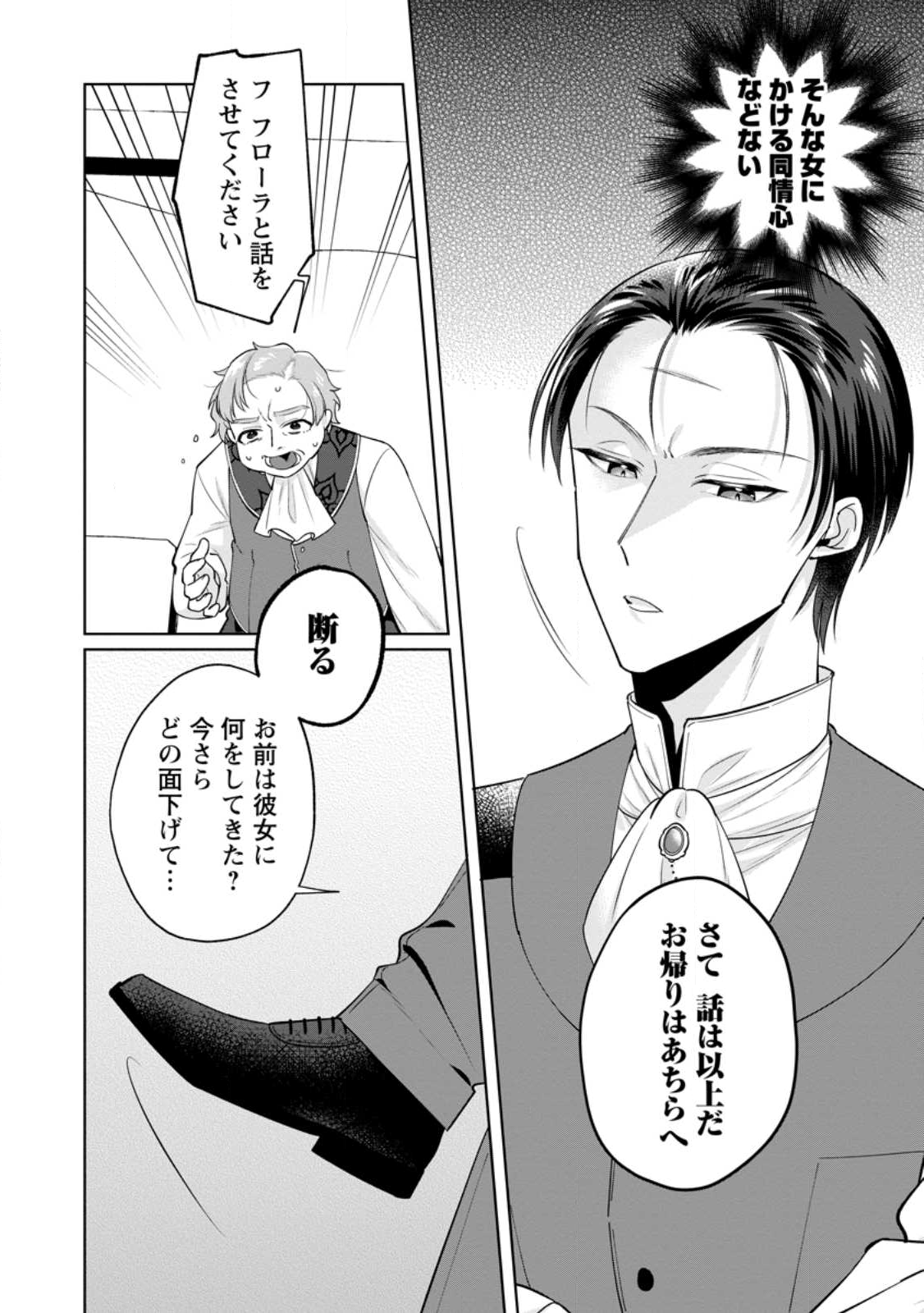 Read POJI-TEIBU REIJOU FURŌRA NO SHIAWASE NA KEIYAKU KEKKON Chapter 22.2 [High Quality / Full] - Page 2 - nicomanga.net