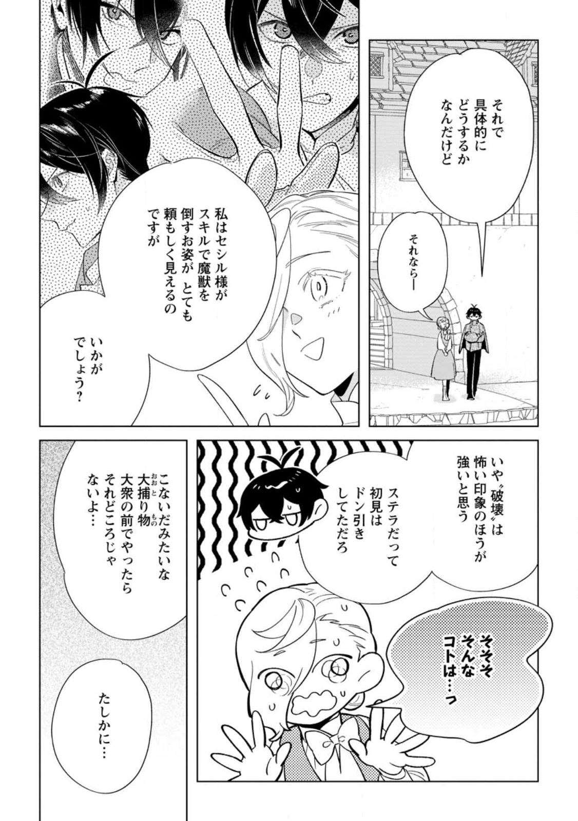 Read DARE NI MO AISARENAI NO DE YUKA WO MIGAITE ITARA SOKO GA SEIIKI-KA SHITA REIJOU NO HANASHI Chapter 26.3 [High Quality / Full] - Page 2 - nicomanga.net