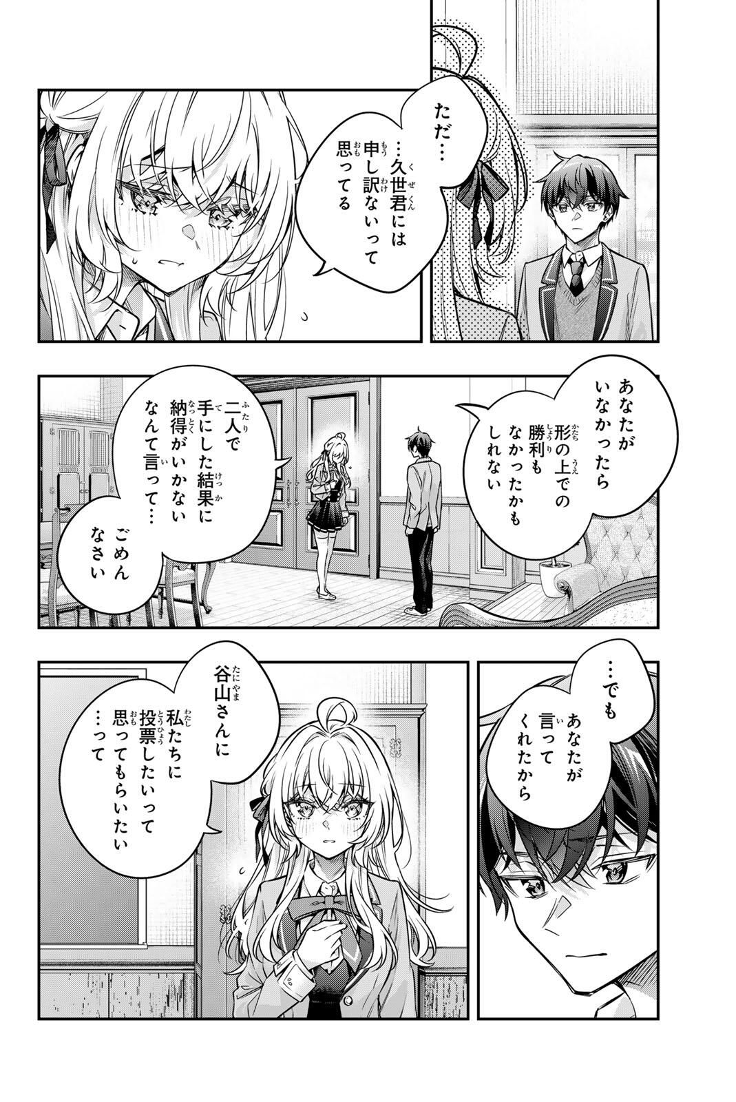 TOKIDOKI BOSOTTO ROSHIAGO DE DERERU TONARI NO ALYA-SAN Chap 71 - Pic 2