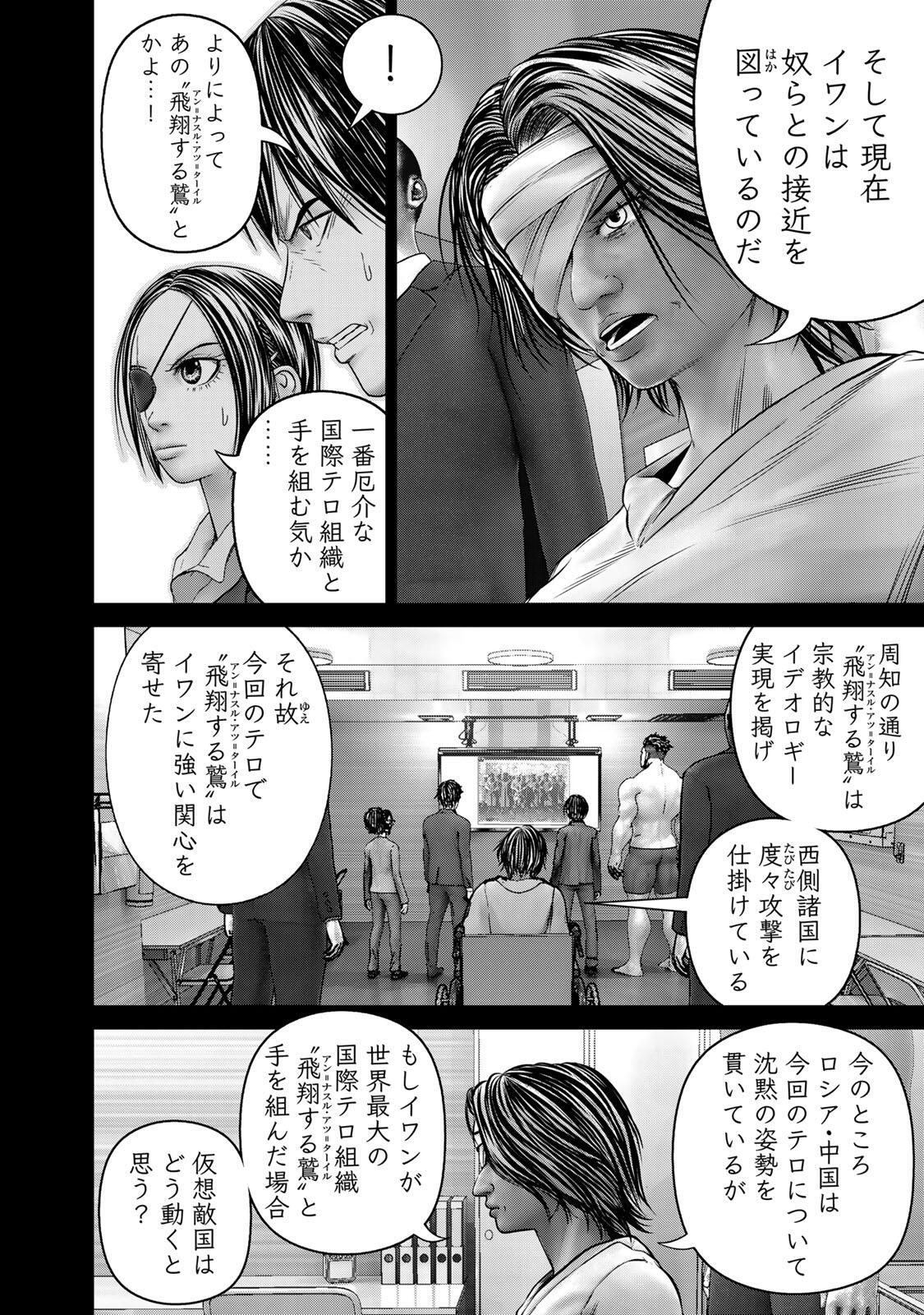 Rikujoujieitai Tokumu Chouhou Kikan Chapter 83 page 2 - nihonkuni.com