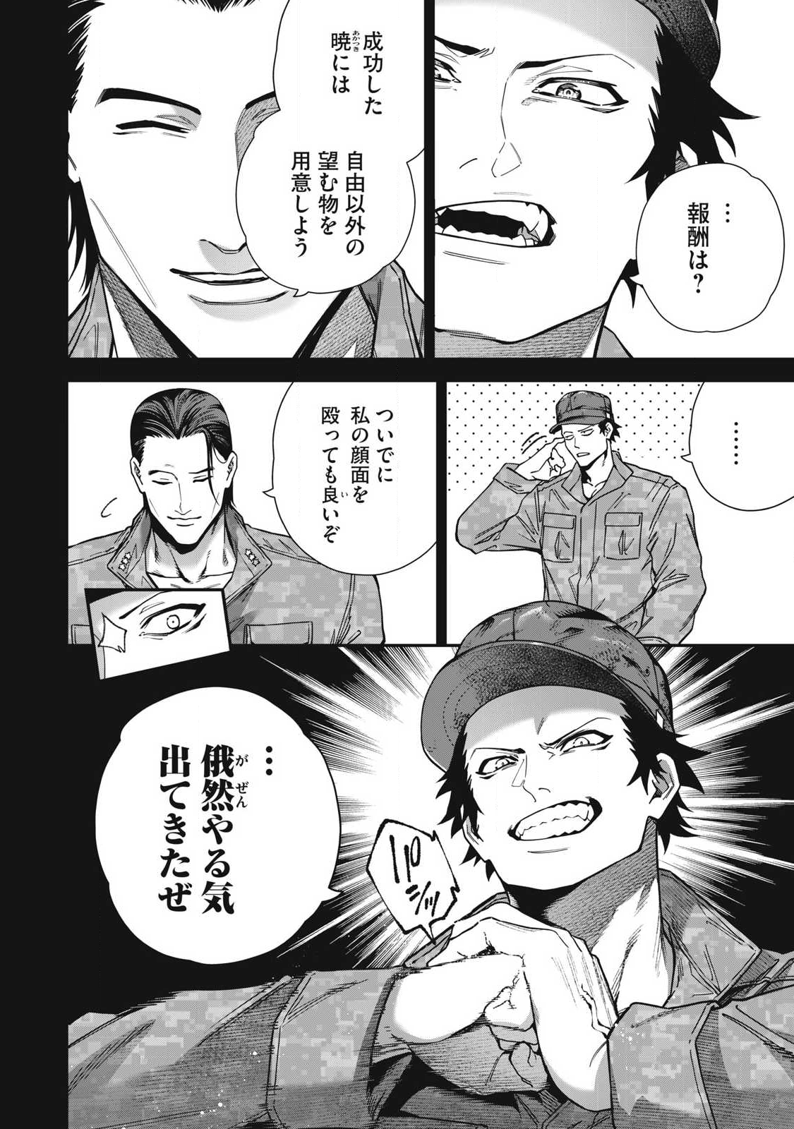 Read SHIMATSUYA SOJI Chapter 37 [High Quality / Full] - Page 2 - nicomanga.com