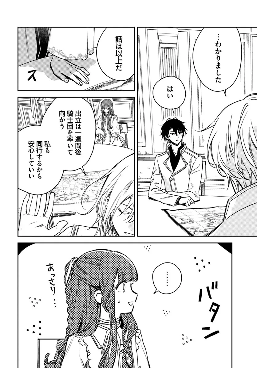 ISEKAI DE ANE NI NAMAE WO UBAWAREMASHITA Chapter 24.2 - Page 3