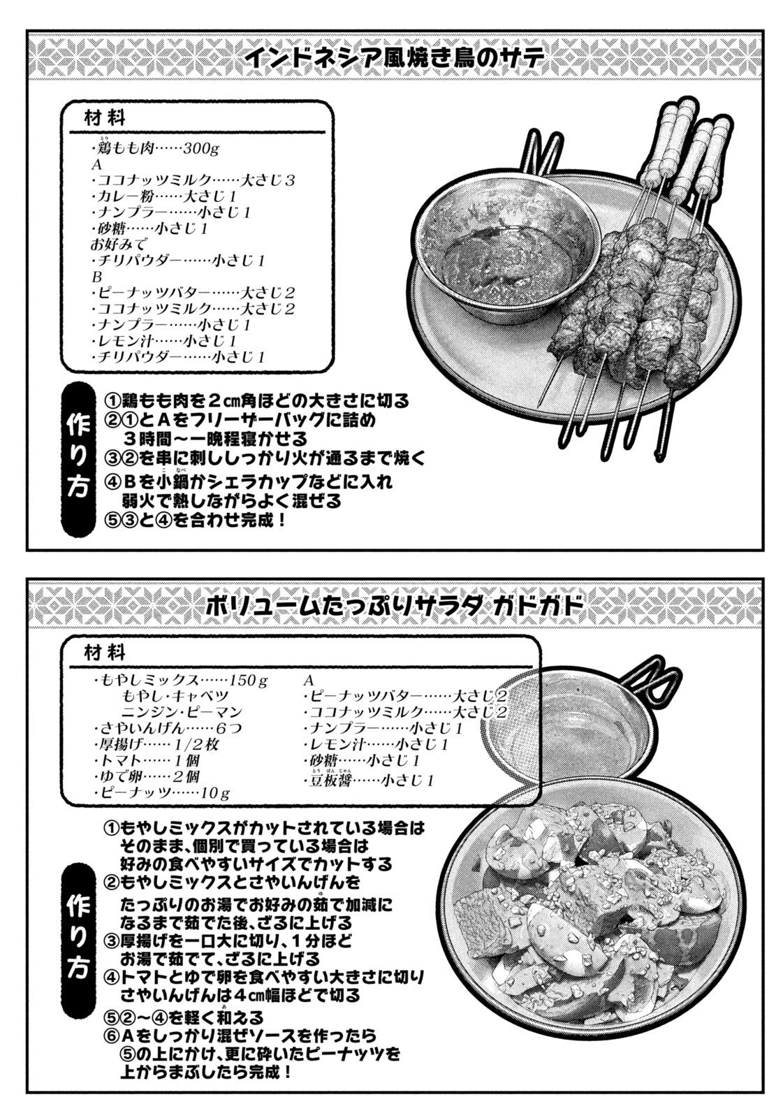 Read Solo Camping for Two Chapter 151 [High Quality / Full] - Page 3 - nicomanga.com