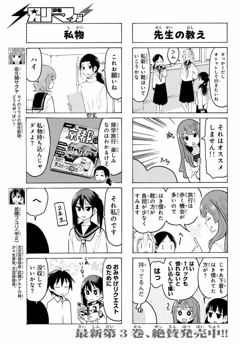 Read YAOTOME X 2 Chapter 42 [High Quality / Full] - Page 3 - nicomanga.com