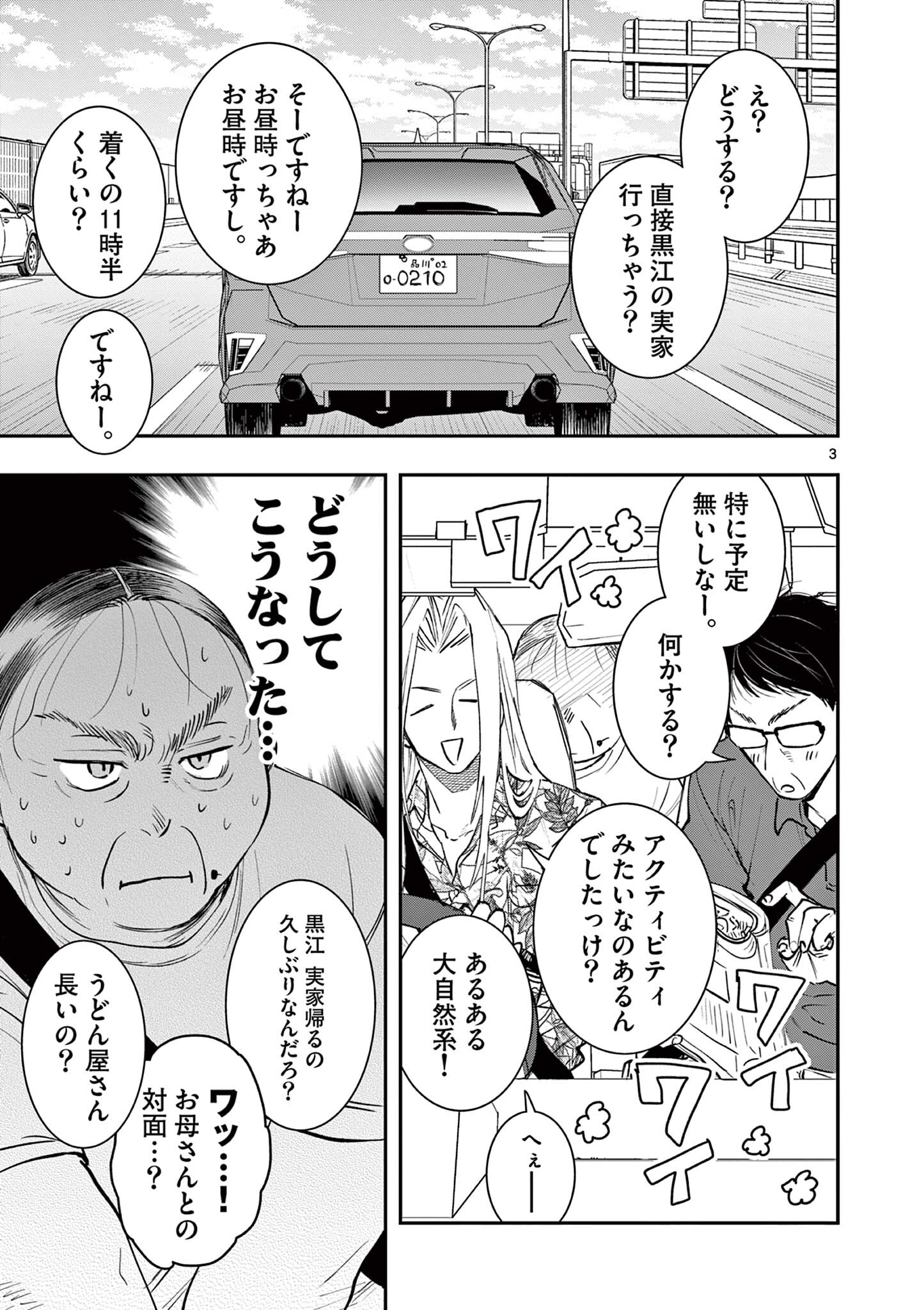 Read OJI TENSEI ~ AKUYAKU REIJOU NO KAREI NARU SEIKATSU ~ Chapter 21 [High Quality / Full] - Page 3 - nicomanga.net
