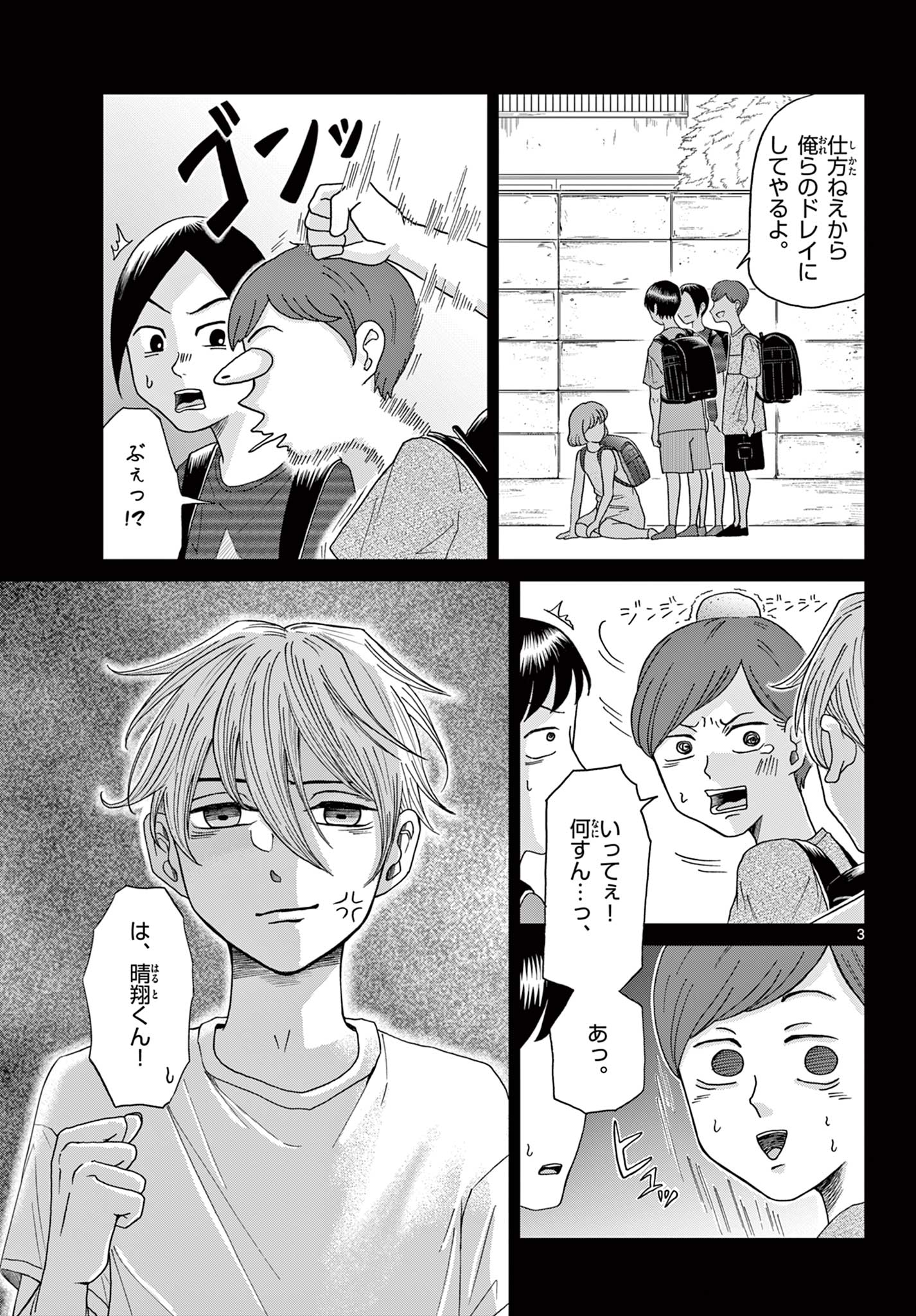 KIMI NO KISU GA NAITEIRU Chapter 6 - Page 3