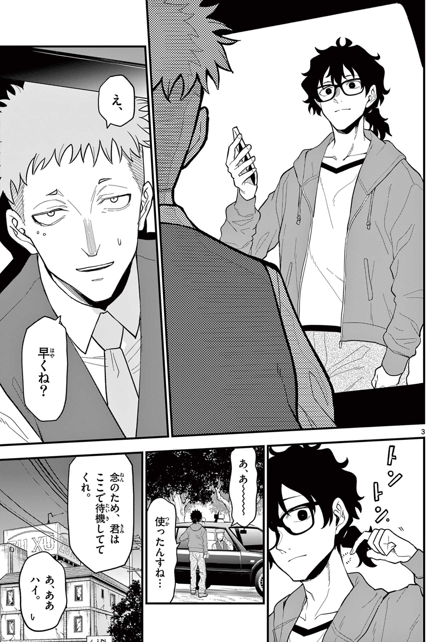 Read HEISEI WOTAKU REMEMBERS Chapter 30 [High Quality / Full] - Page 3 - nicomanga.net