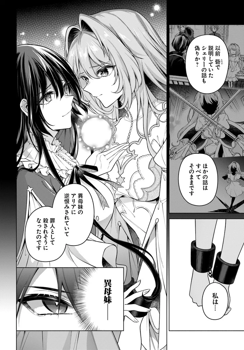 KUSURI DE OSANAKU NATTA OKAGE DE REIKOKU KOUSHAKU-SAMA NI HIROWAREMASHITA - SUTERARE SEIJO WA RENKINJUTSUSHI NI MODORIMASU Chap 20.2 - Pic 3