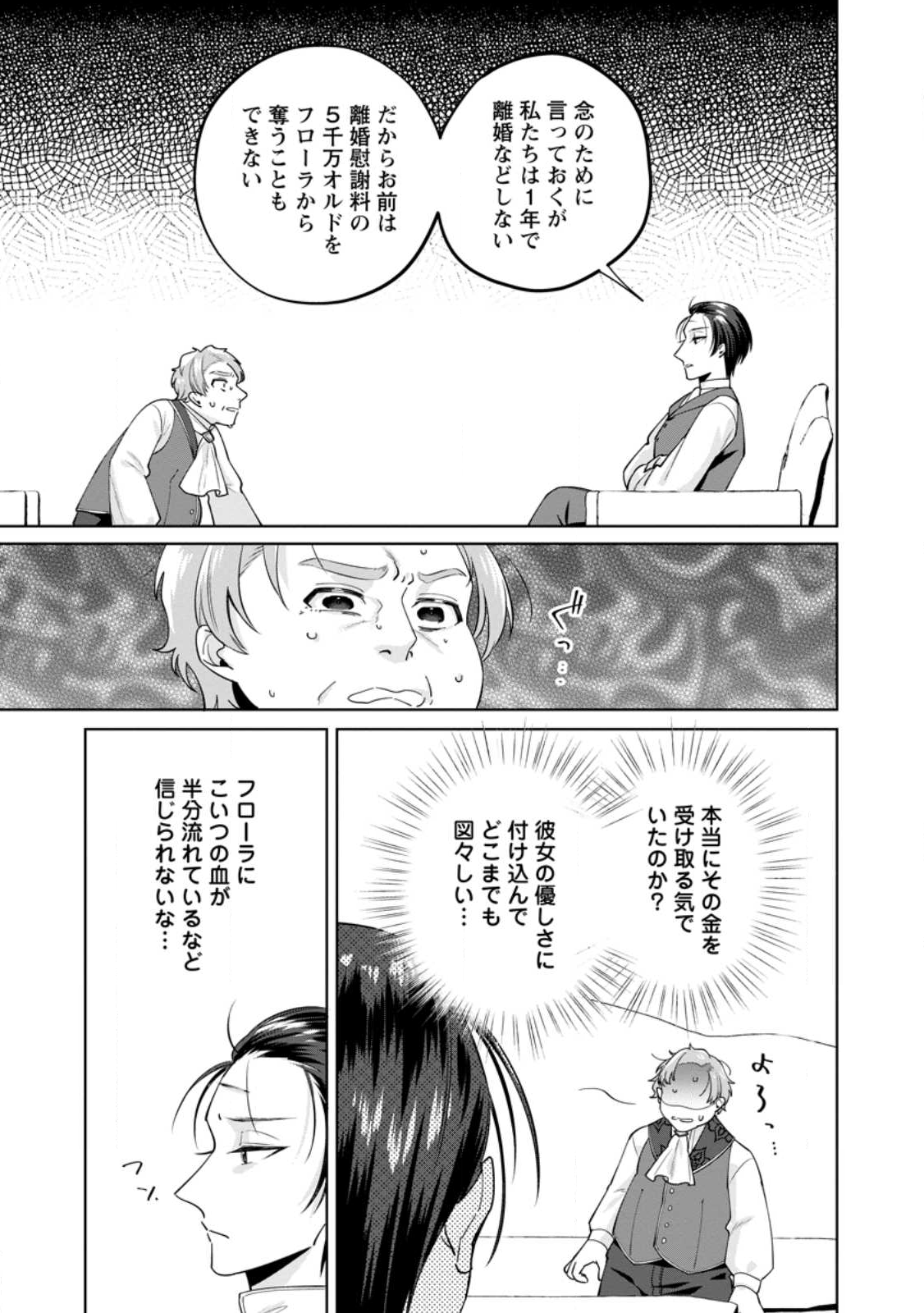 Read POJI-TEIBU REIJOU FURŌRA NO SHIAWASE NA KEIYAKU KEKKON Chapter 22.2 [High Quality / Full] - Page 3 - nicomanga.net