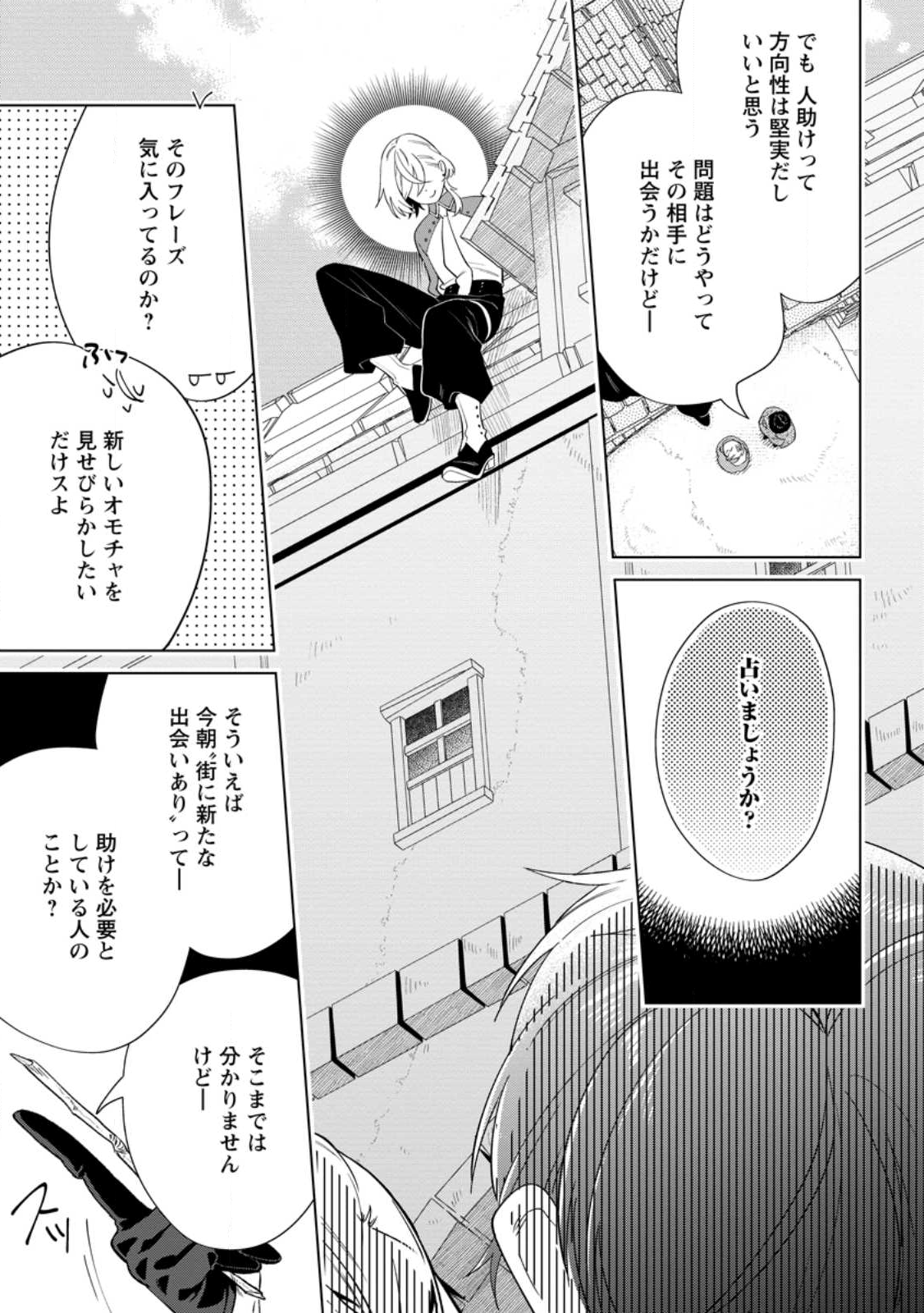 Read DARE NI MO AISARENAI NO DE YUKA WO MIGAITE ITARA SOKO GA SEIIKI-KA SHITA REIJOU NO HANASHI Chapter 26.3 [High Quality / Full] - Page 3 - nicomanga.net