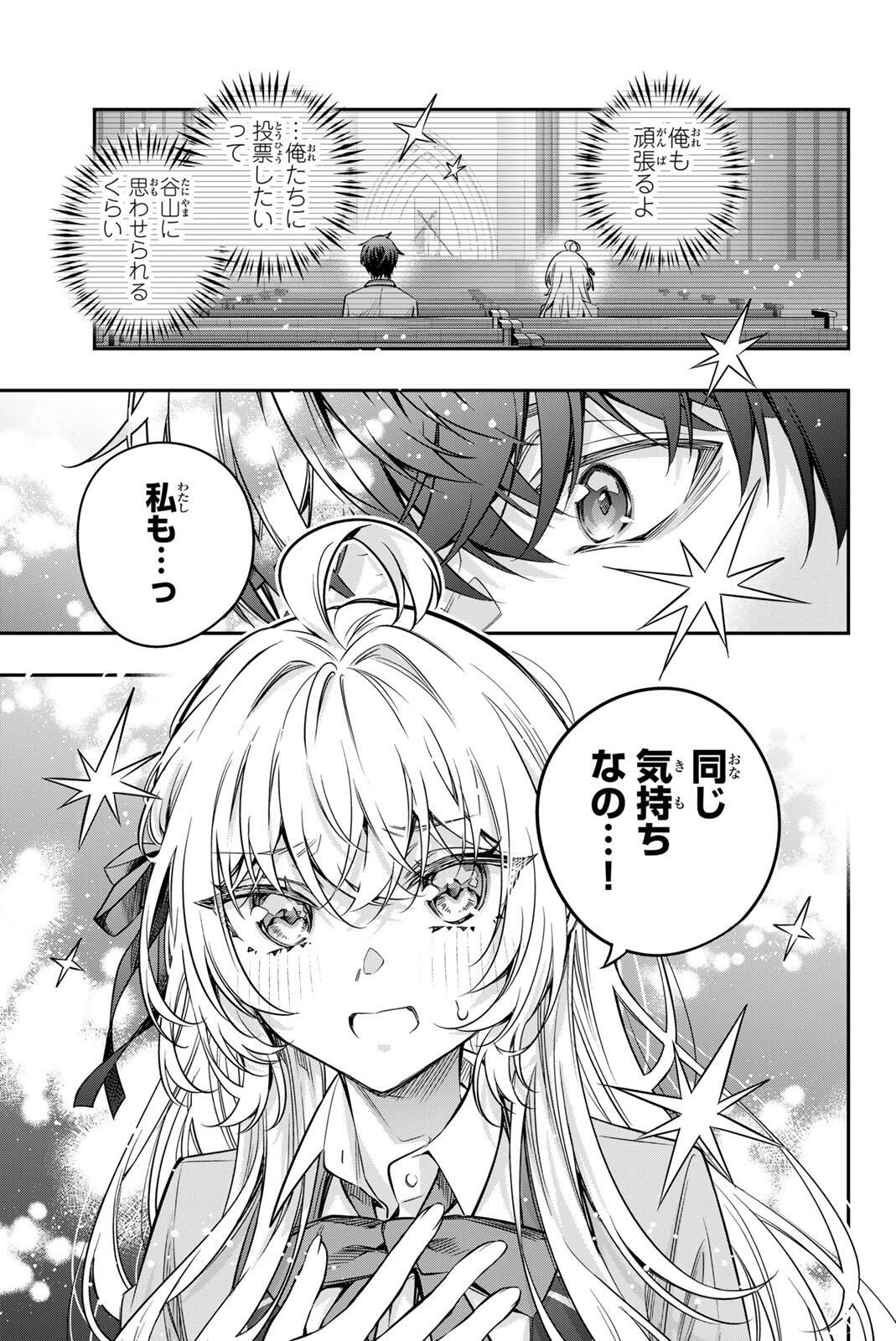 TOKIDOKI BOSOTTO ROSHIAGO DE DERERU TONARI NO ALYA-SAN Chap 71 - Pic 3
