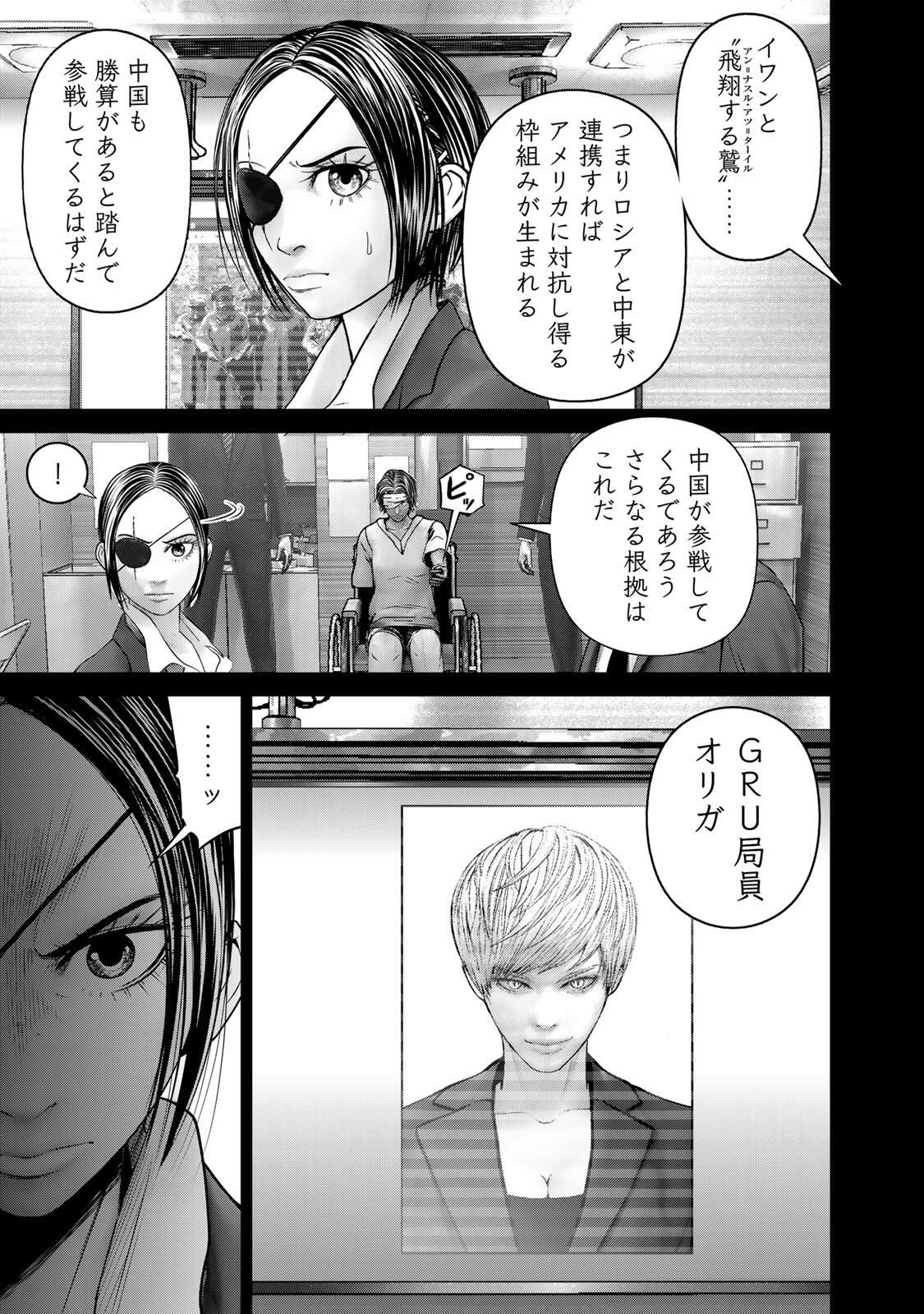 Rikujoujieitai Tokumu Chouhou Kikan Chapter 83 page 3 - nihonkuni.com