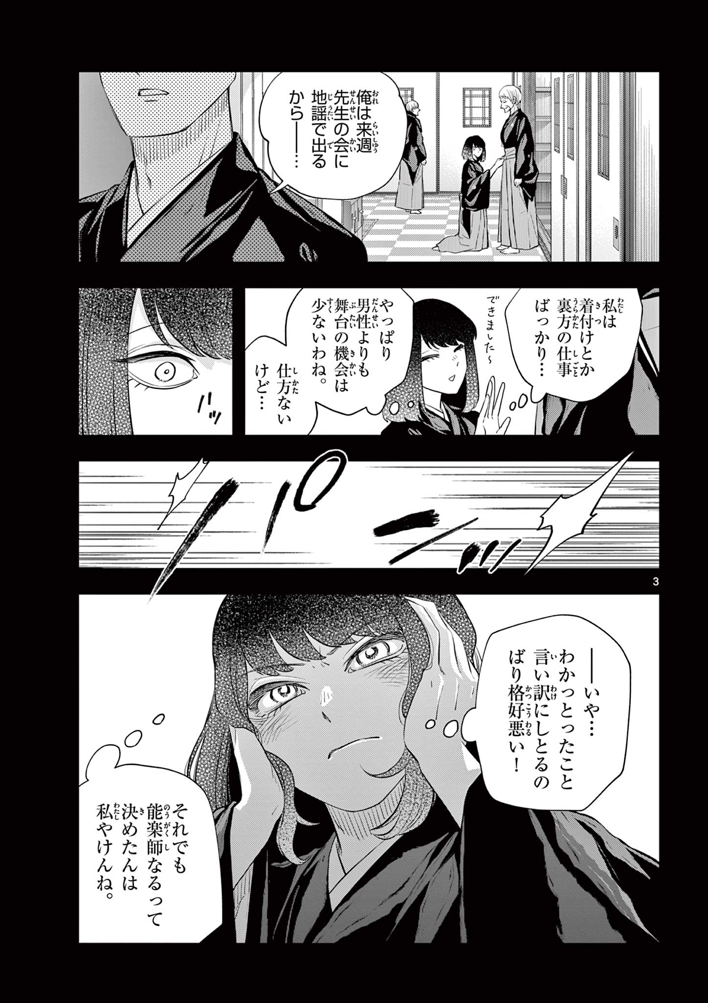 Read SHITE NO HANA - NOUGAKUSHI HAGA KOTAROU NO SAKIKATA Chapter 48 [High Quality / Full] - Page 3 - nicomanga.net