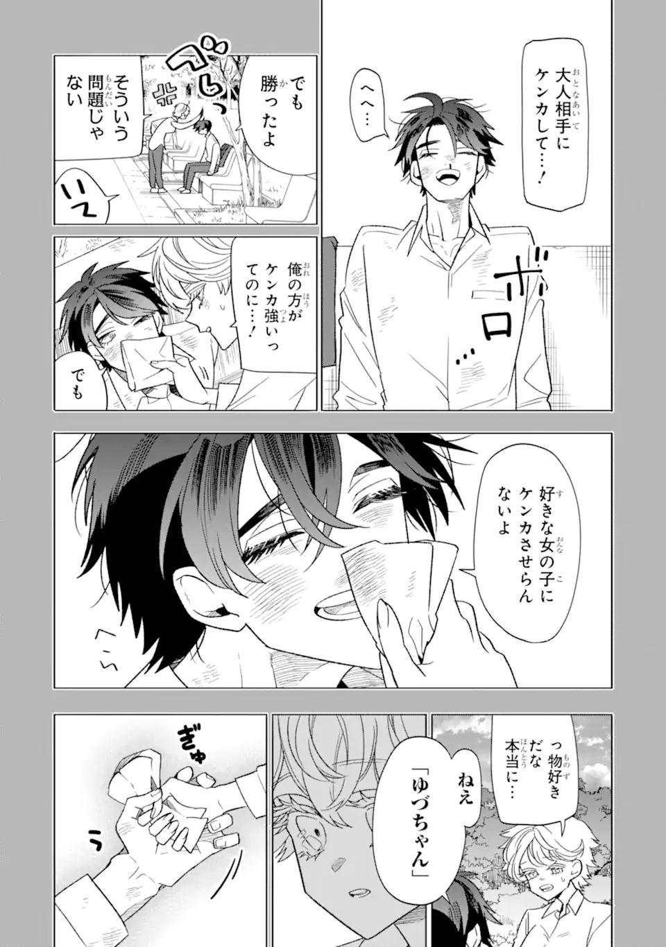 Read OTAKU MO KOI MO RENSA SURU Chapter 32.1 [High Quality / Full] - Page 3 - nicomanga.net