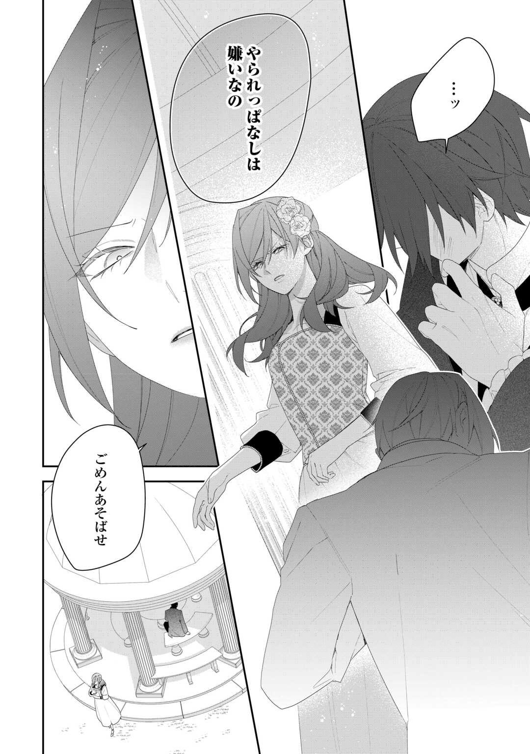 IMA MADE BAKA NI SARETEITA KIYOWA REIJOU NI TENSEI SHITARA, TONDEMO NAI KOTO NI NATTA HANASHI, KIKU? Chapter 9 page 4 - nihonkuni.com