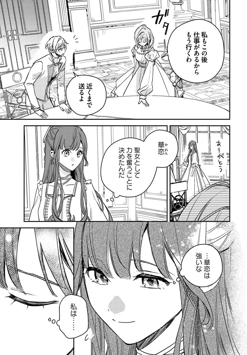 ISEKAI DE ANE NI NAMAE WO UBAWAREMASHITA Chapter 24.2 - Page 4