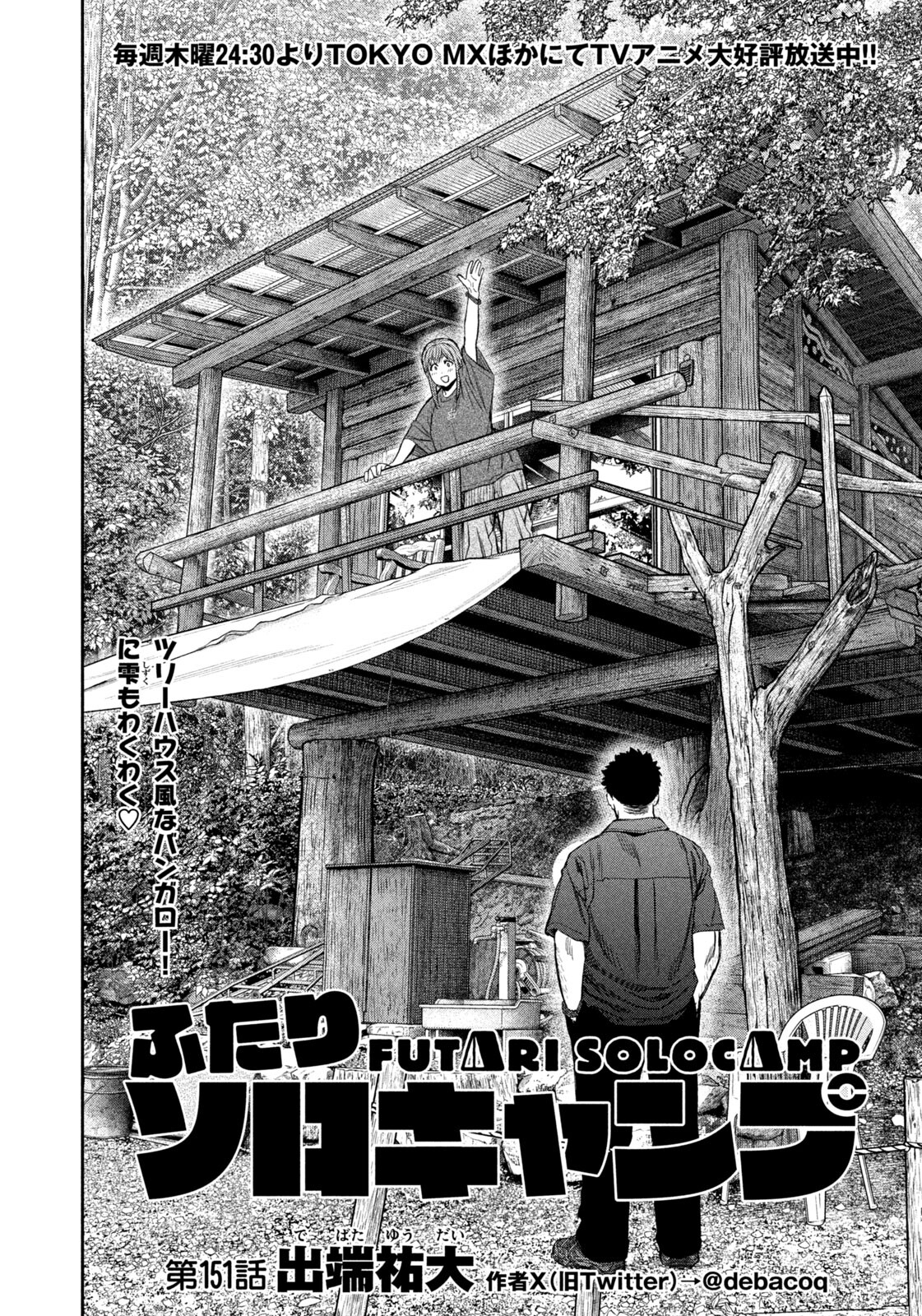Read Solo Camping for Two Chapter 151 [High Quality / Full] - Page 4 - nicomanga.com