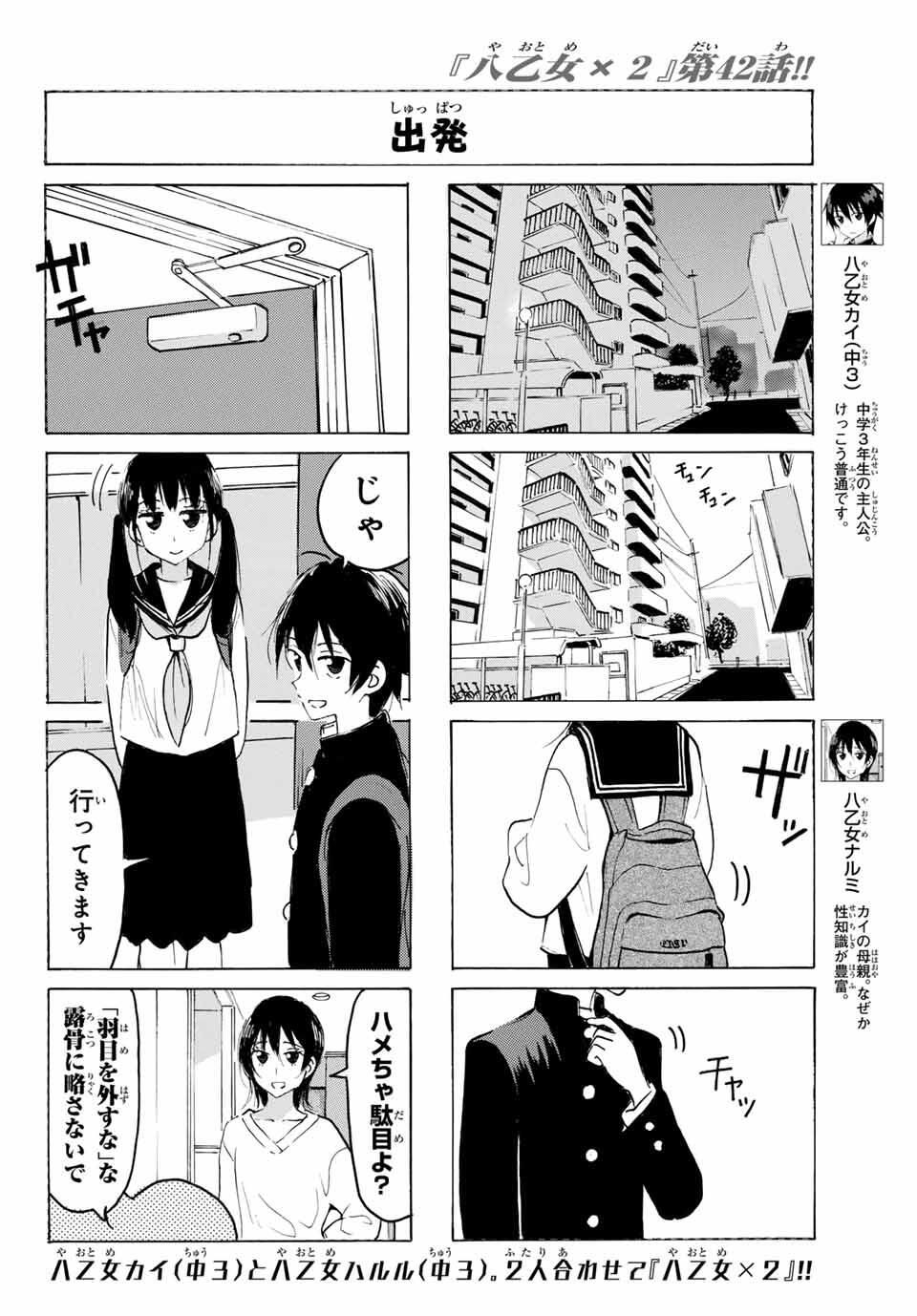Read YAOTOME X 2 Chapter 42 [High Quality / Full] - Page 4 - nicomanga.com