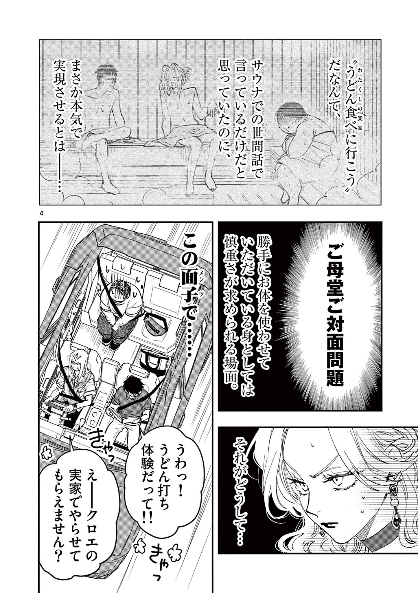Read OJI TENSEI ~ AKUYAKU REIJOU NO KAREI NARU SEIKATSU ~ Chapter 21 [High Quality / Full] - Page 4 - nicomanga.net