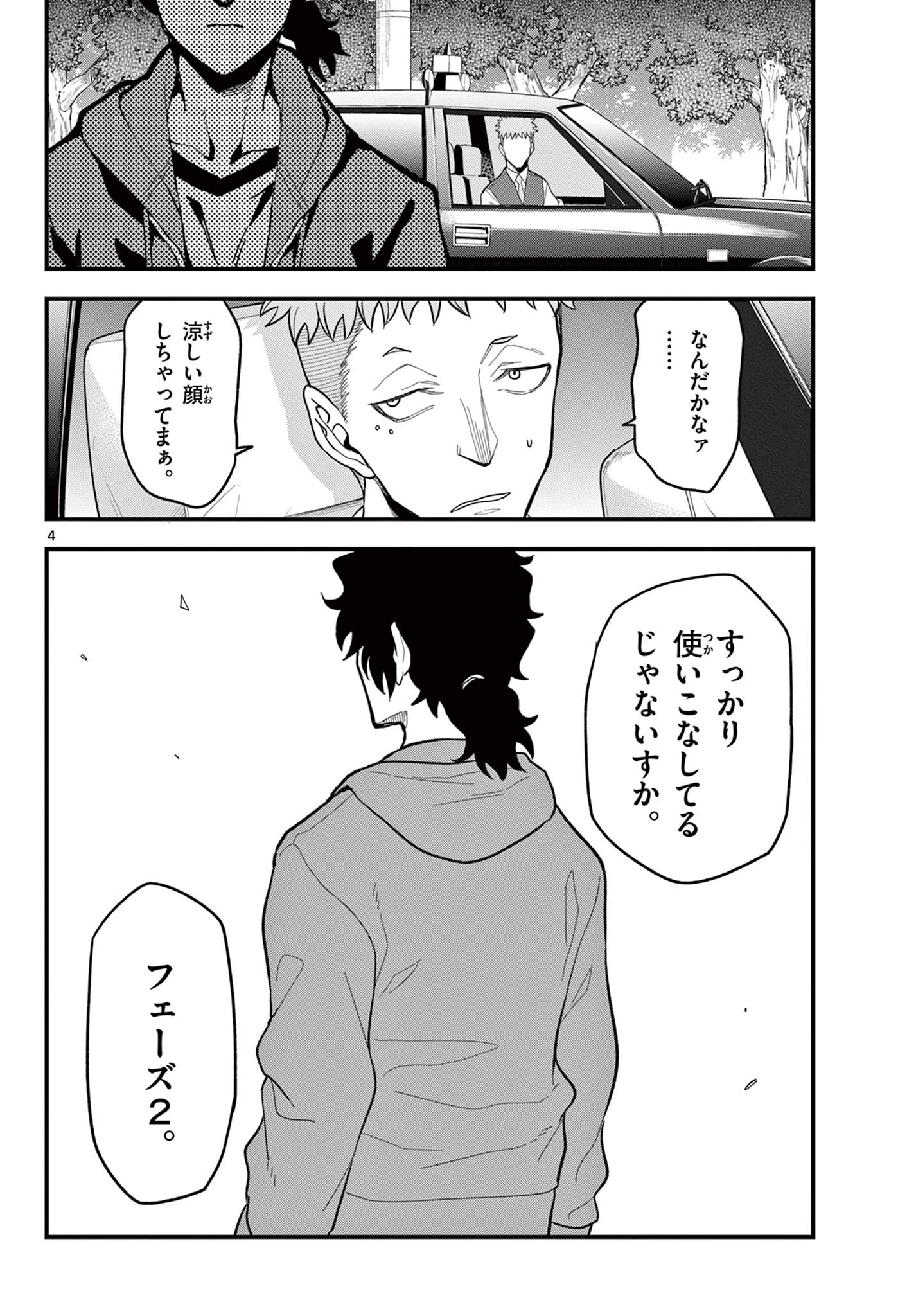 Read HEISEI WOTAKU REMEMBERS Chapter 30 [High Quality / Full] - Page 4 - nicomanga.net