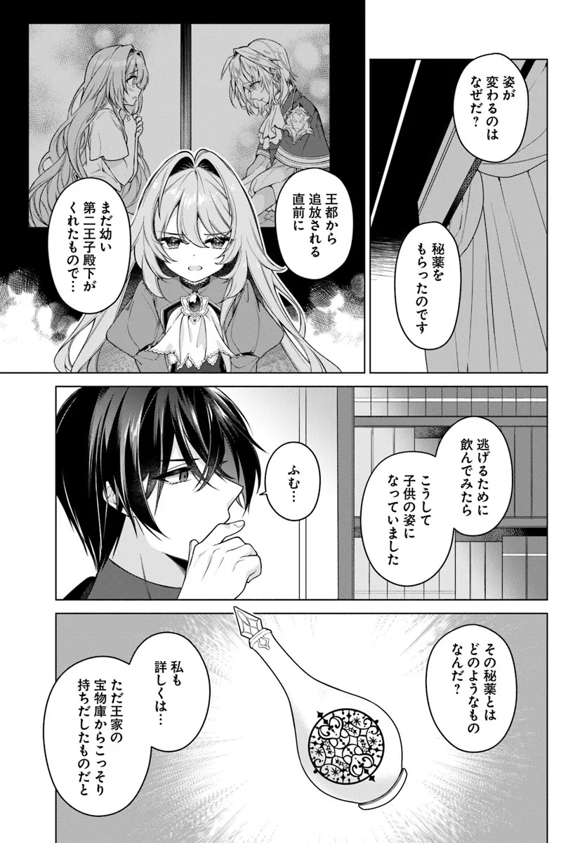 KUSURI DE OSANAKU NATTA OKAGE DE REIKOKU KOUSHAKU-SAMA NI HIROWAREMASHITA - SUTERARE SEIJO WA RENKINJUTSUSHI NI MODORIMASU Chap 20.2 - Pic 4