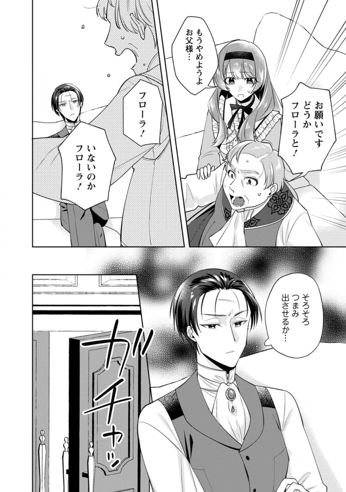 Read POJI-TEIBU REIJOU FURŌRA NO SHIAWASE NA KEIYAKU KEKKON Chapter 22.2 [High Quality / Full] - Page 4 - nicomanga.net