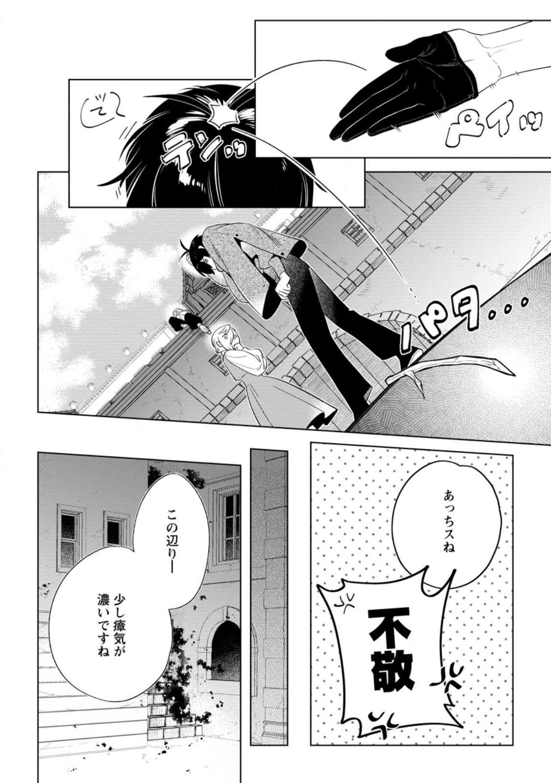 Read DARE NI MO AISARENAI NO DE YUKA WO MIGAITE ITARA SOKO GA SEIIKI-KA SHITA REIJOU NO HANASHI Chapter 26.3 [High Quality / Full] - Page 4 - nicomanga.net
