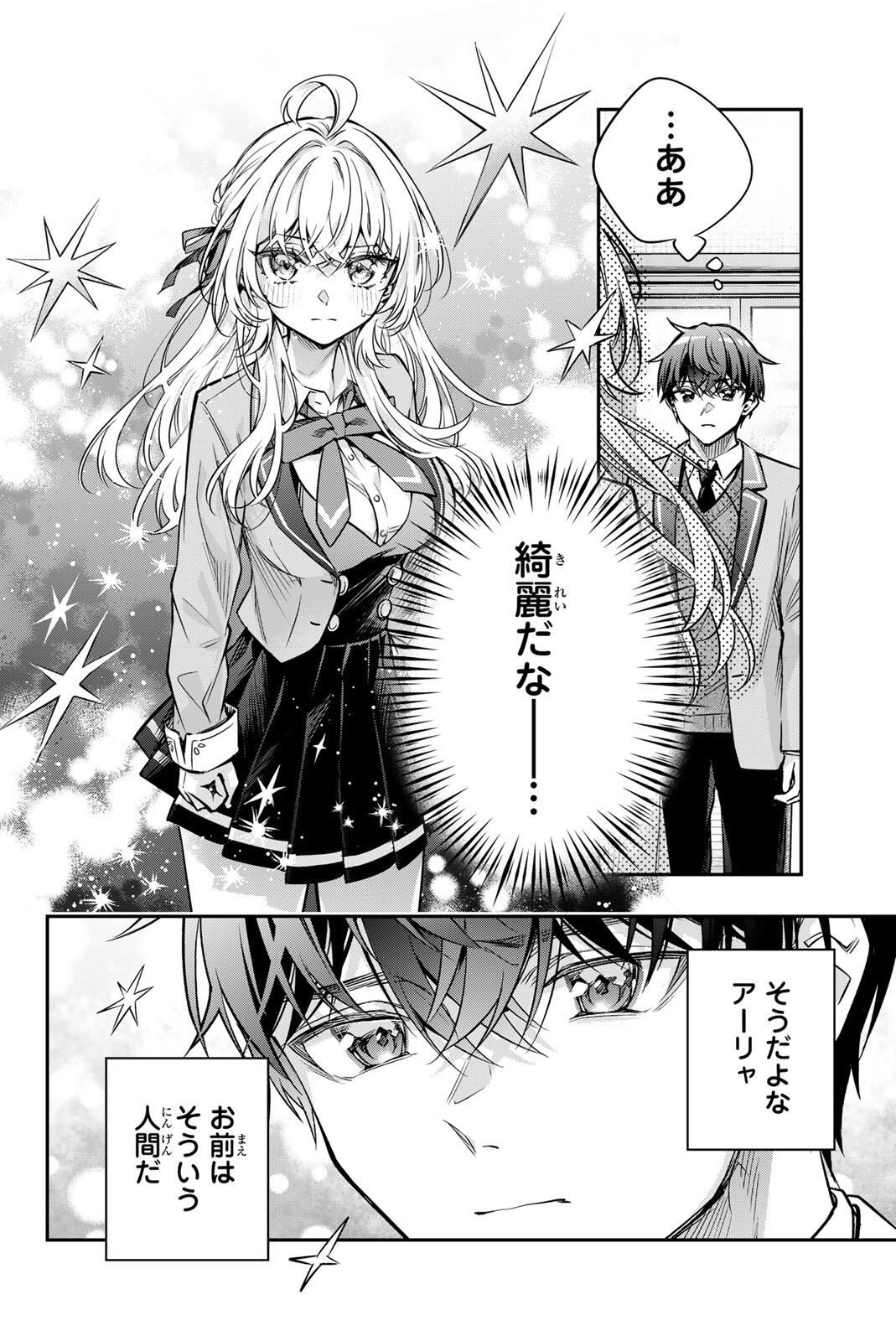 TOKIDOKI BOSOTTO ROSHIAGO DE DERERU TONARI NO ALYA-SAN Chap 71 - Pic 4