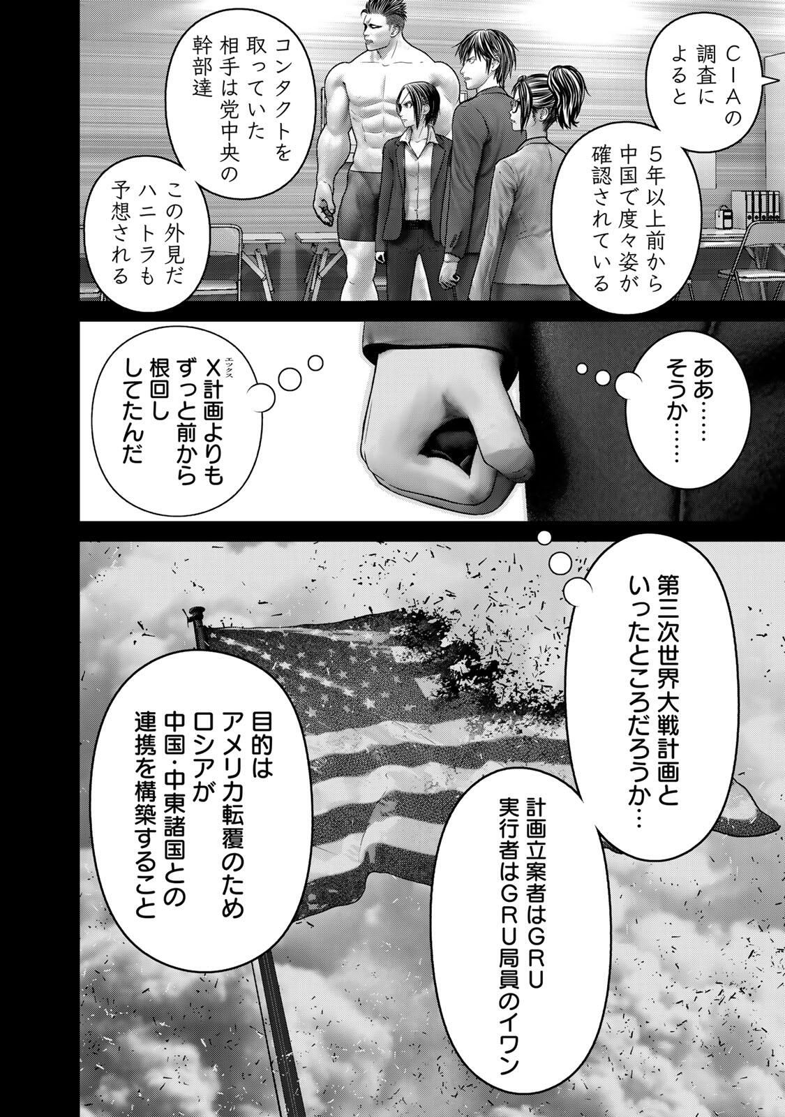 Rikujoujieitai Tokumu Chouhou Kikan Chapter 83 page 4 - nihonkuni.com