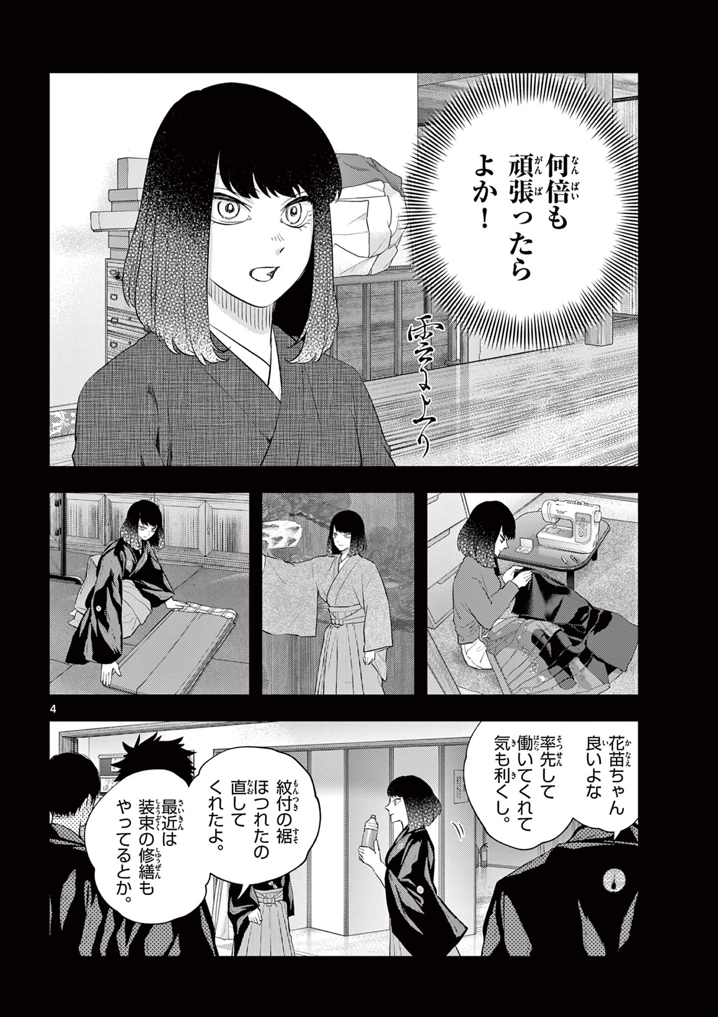 Read SHITE NO HANA - NOUGAKUSHI HAGA KOTAROU NO SAKIKATA Chapter 48 [High Quality / Full] - Page 4 - nicomanga.net