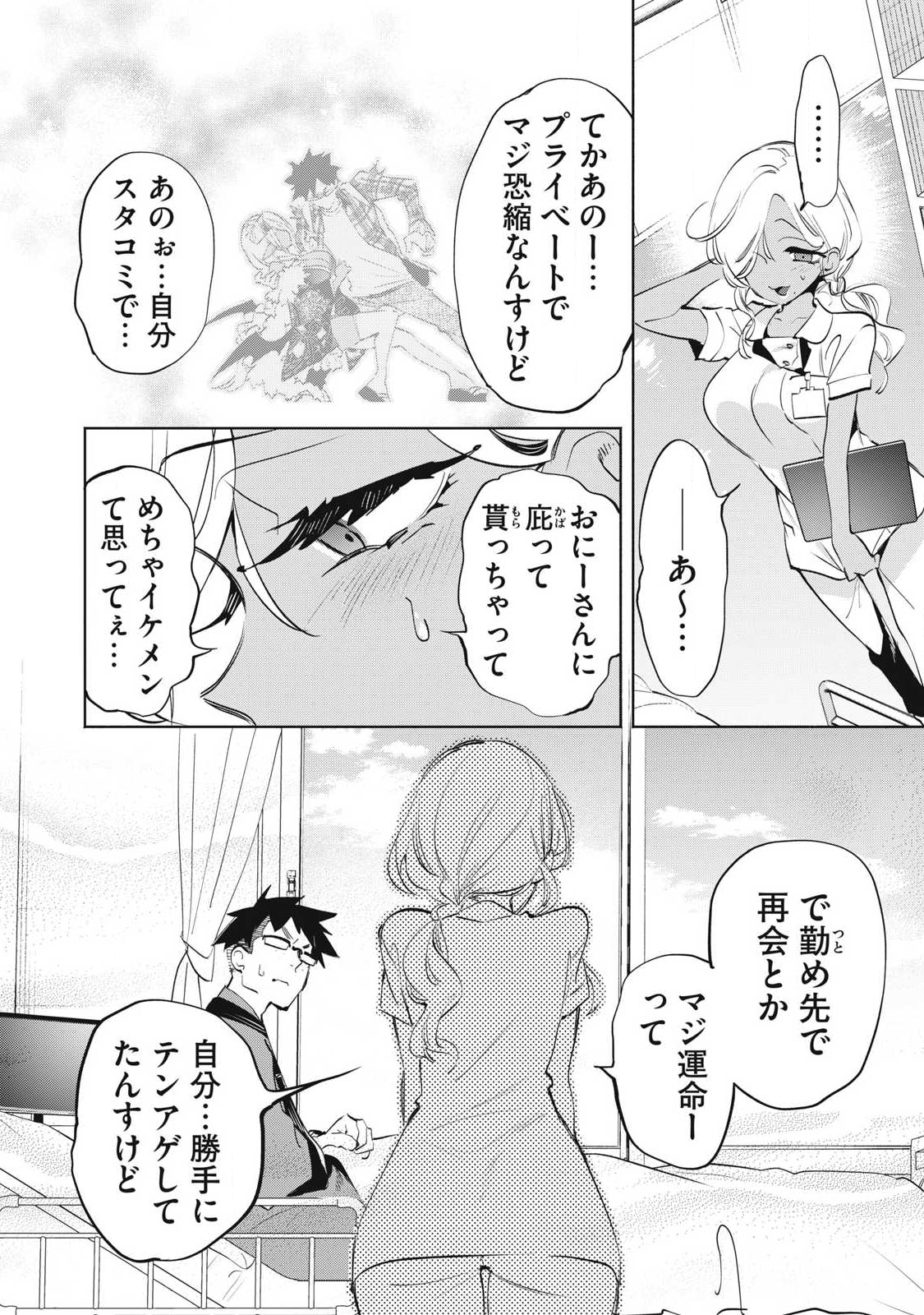KIMIIRO X LIVER - KON'YA MO BELL NI OSHIETE KUDASAI Chap 36.1 - Pic 4