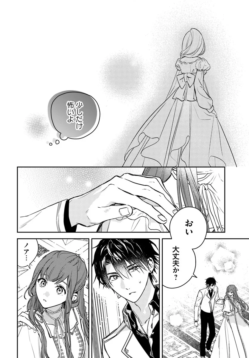 ISEKAI DE ANE NI NAMAE WO UBAWAREMASHITA Chapter 24.2 - Page 5