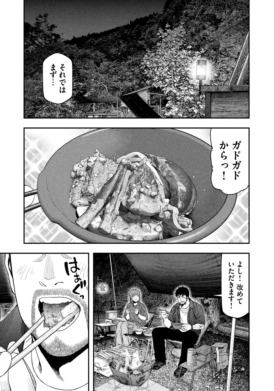 Read Solo Camping for Two Chapter 151 [High Quality / Full] - Page 5 - nicomanga.com