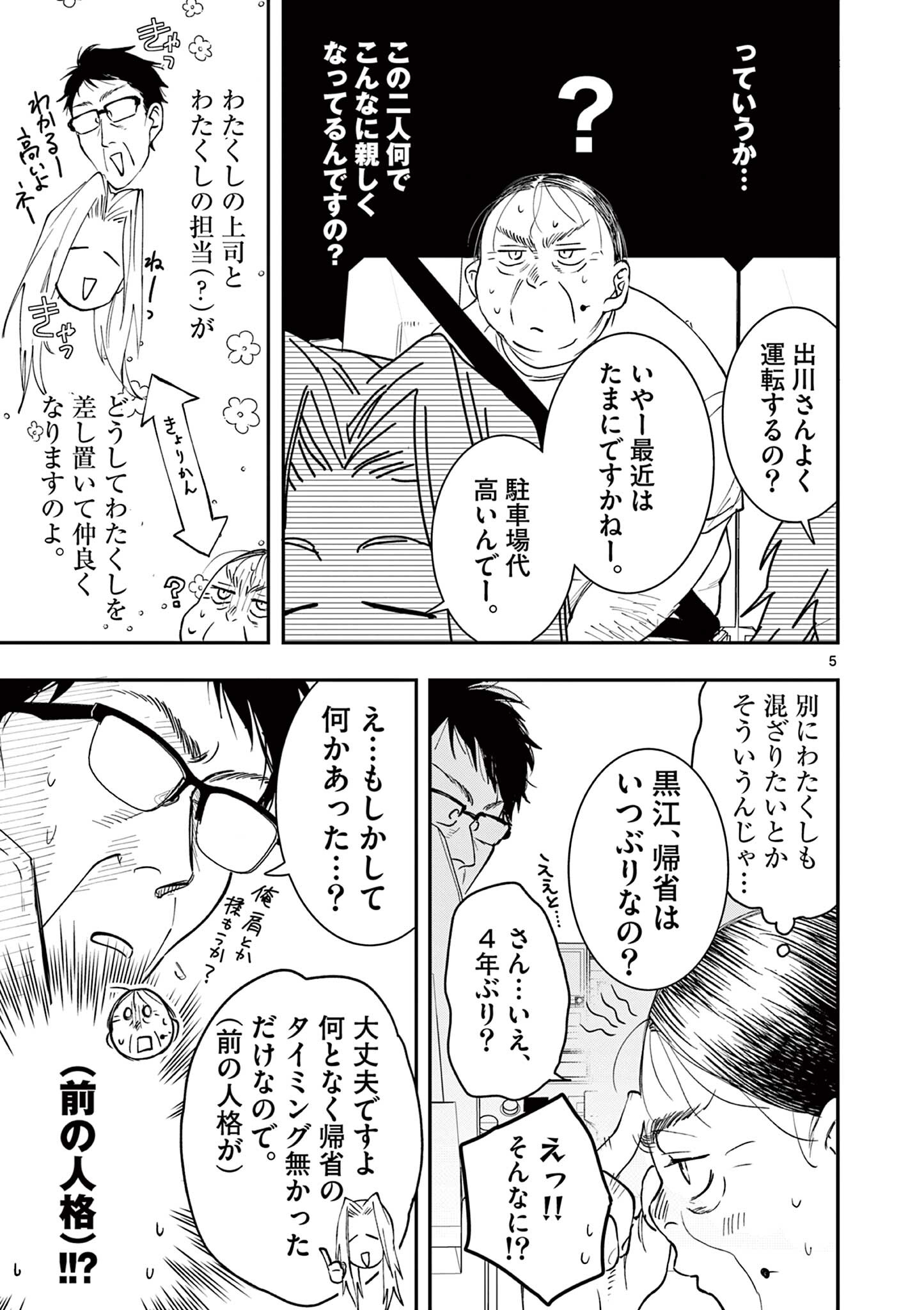 Read OJI TENSEI ~ AKUYAKU REIJOU NO KAREI NARU SEIKATSU ~ Chapter 21 [High Quality / Full] - Page 5 - nicomanga.net
