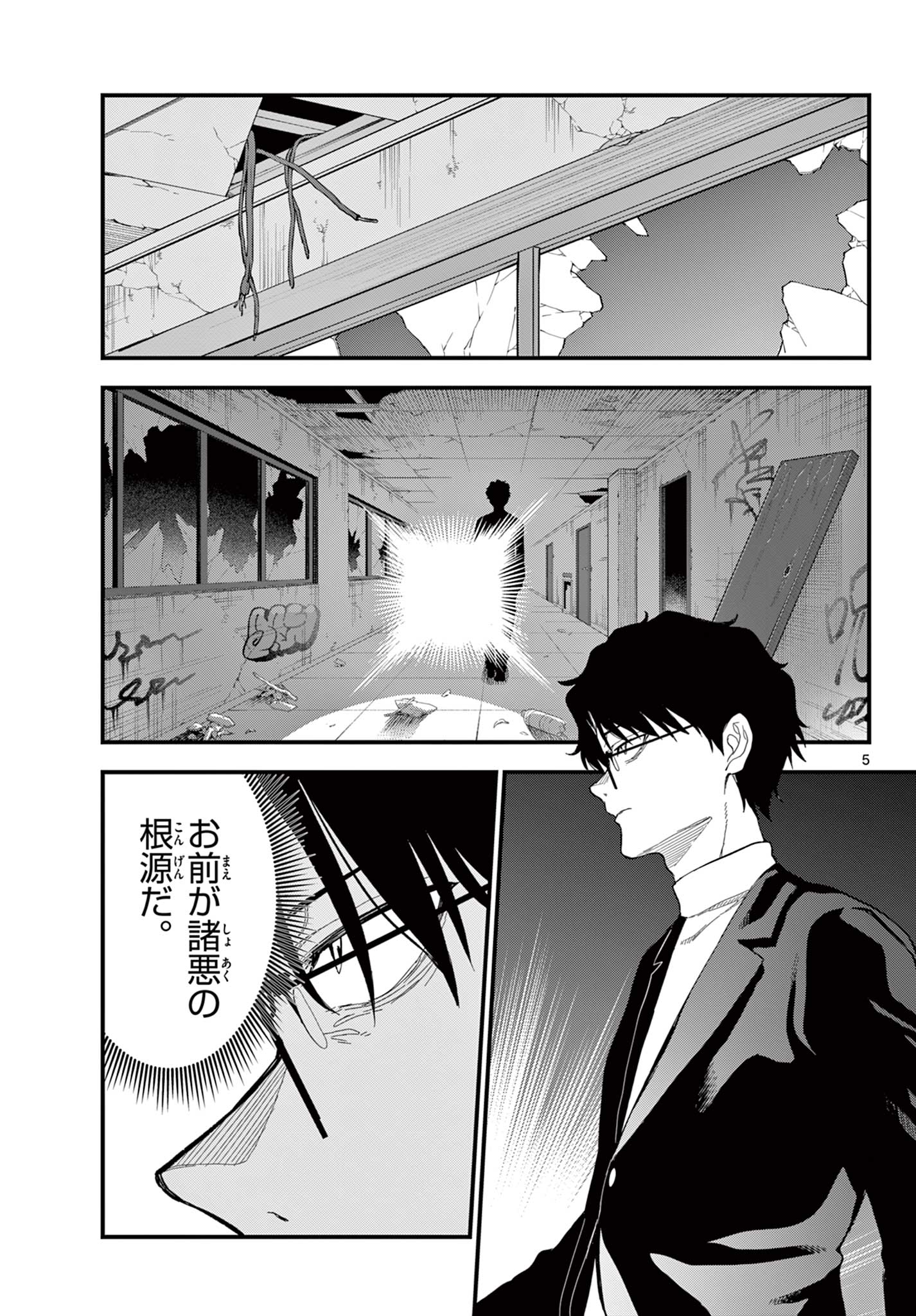 Read HEISEI WOTAKU REMEMBERS Chapter 30 [High Quality / Full] - Page 5 - nicomanga.net